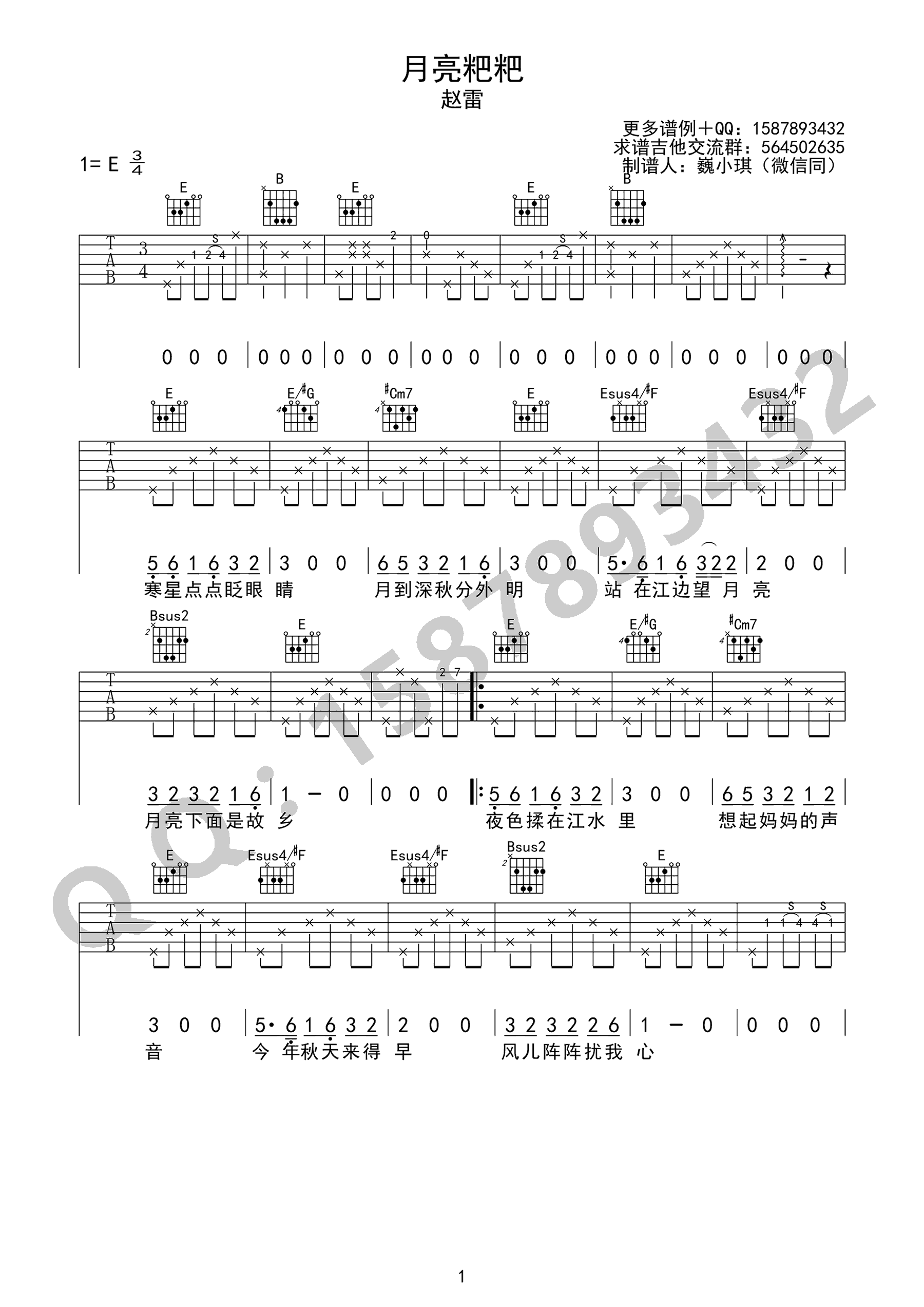 月亮粑粑吉他谱1