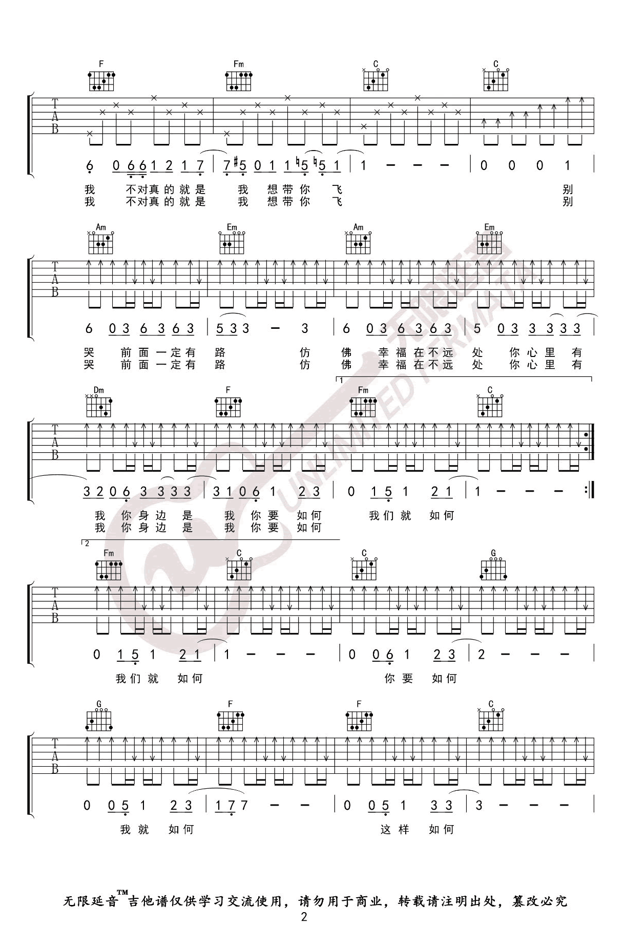 康姆士乐团《你要如何我们就如何》吉他谱-2