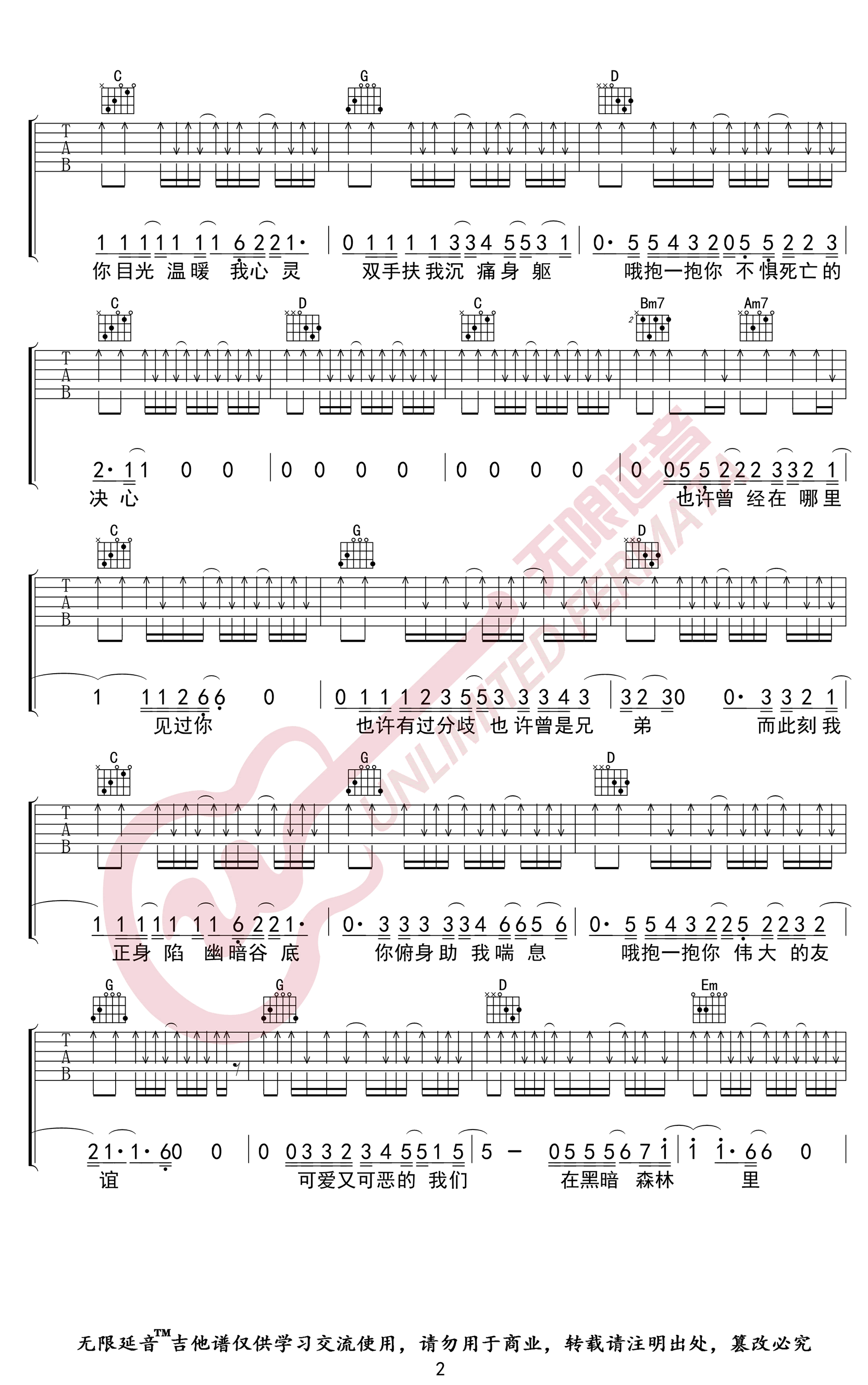 《伟大的友谊》吉他谱 逃跑计划-2