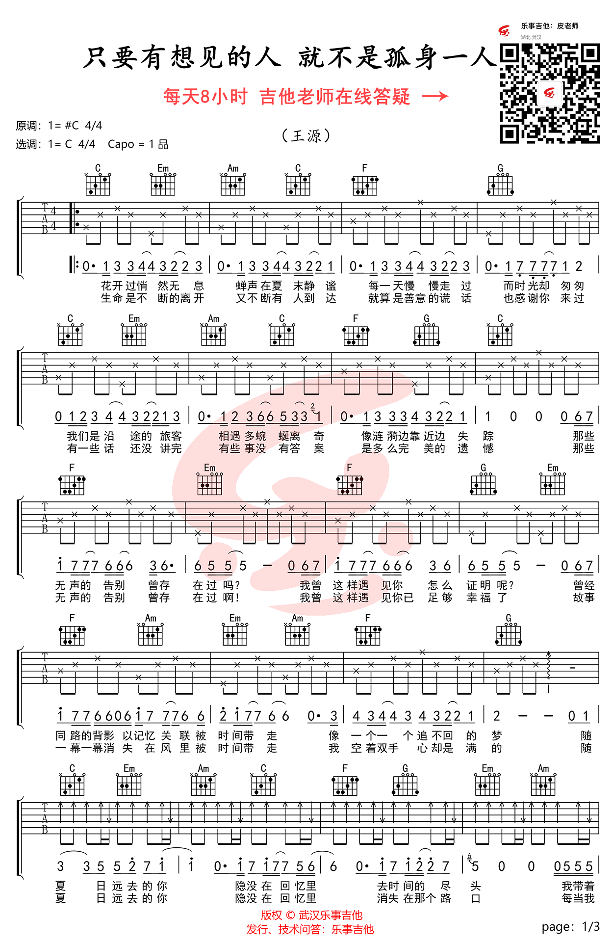 王源《只要有想见的人，就不是孤身一人》吉他谱1