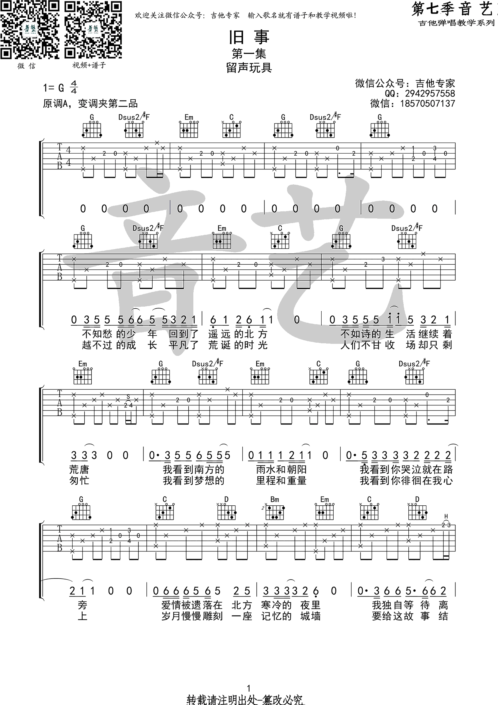 旧事吉他谱 留声玩具 G调