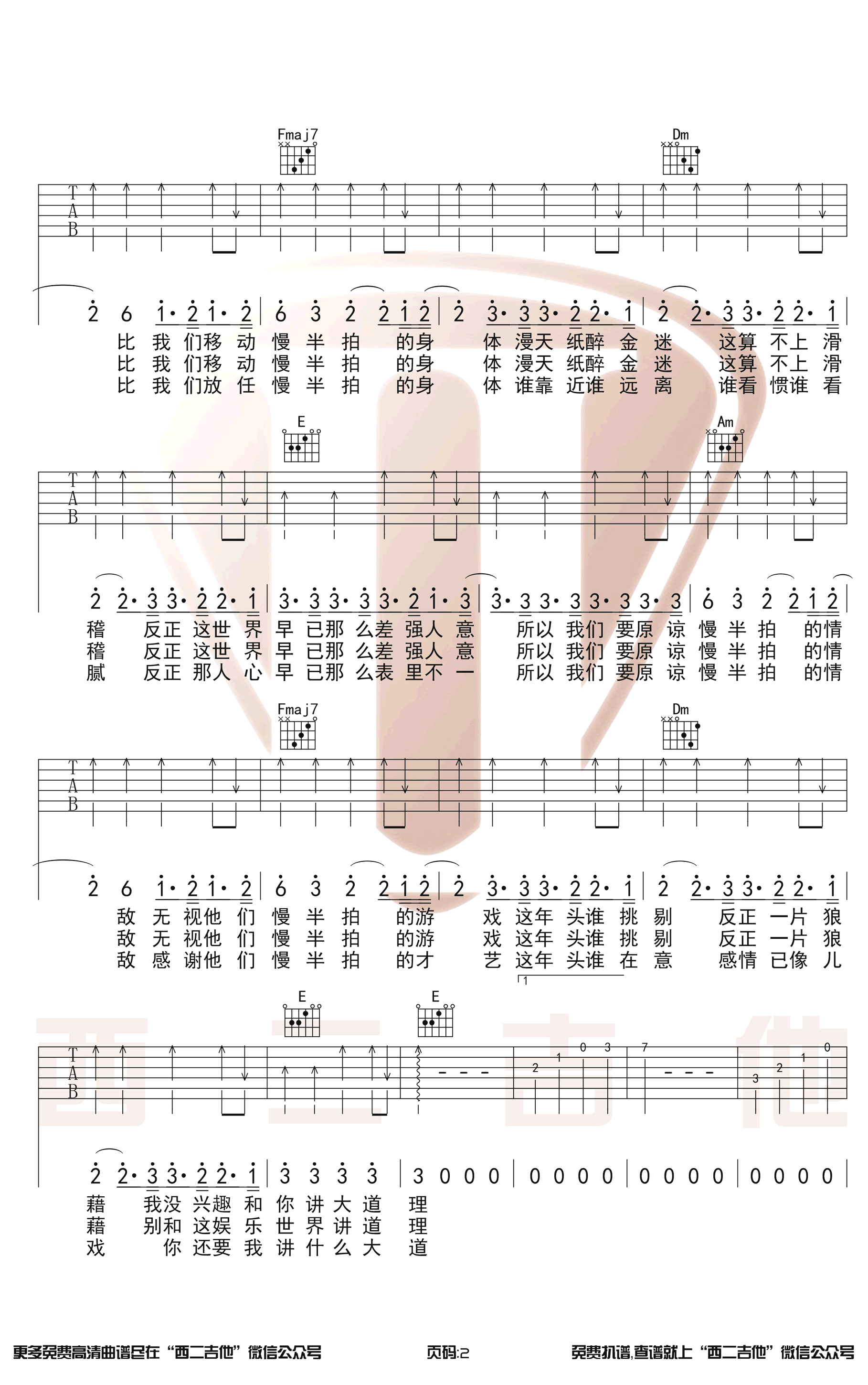 《慢半拍》吉他谱-薛之谦弹唱演示-2