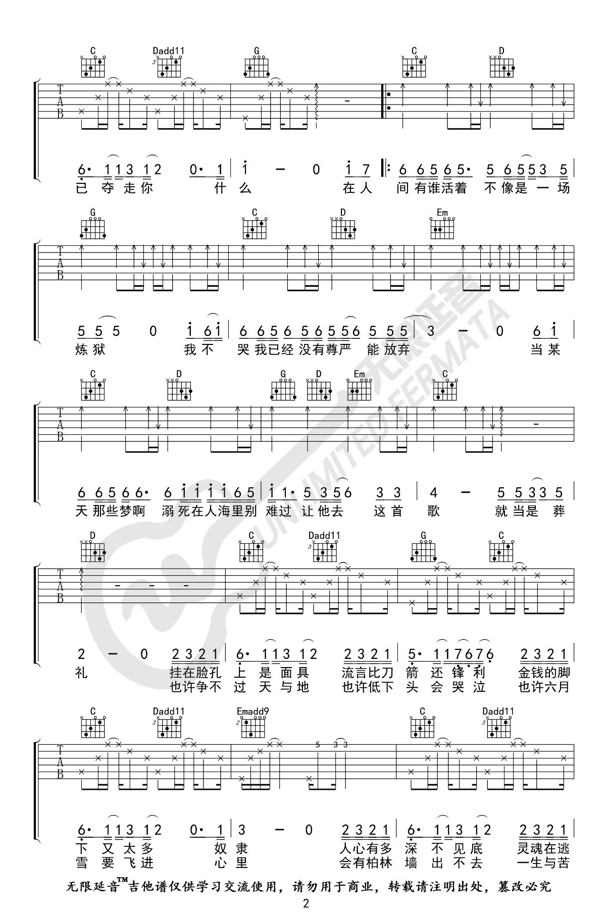 王建房《在人间》吉他谱2