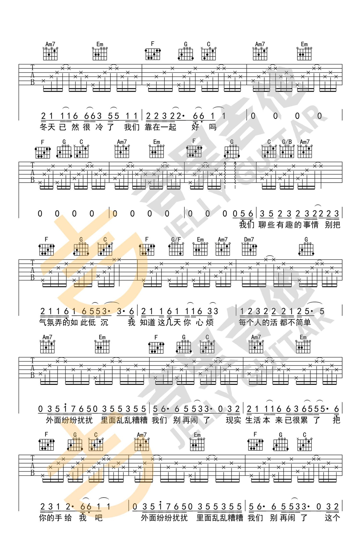 毛不易 别再闹了吉他谱2