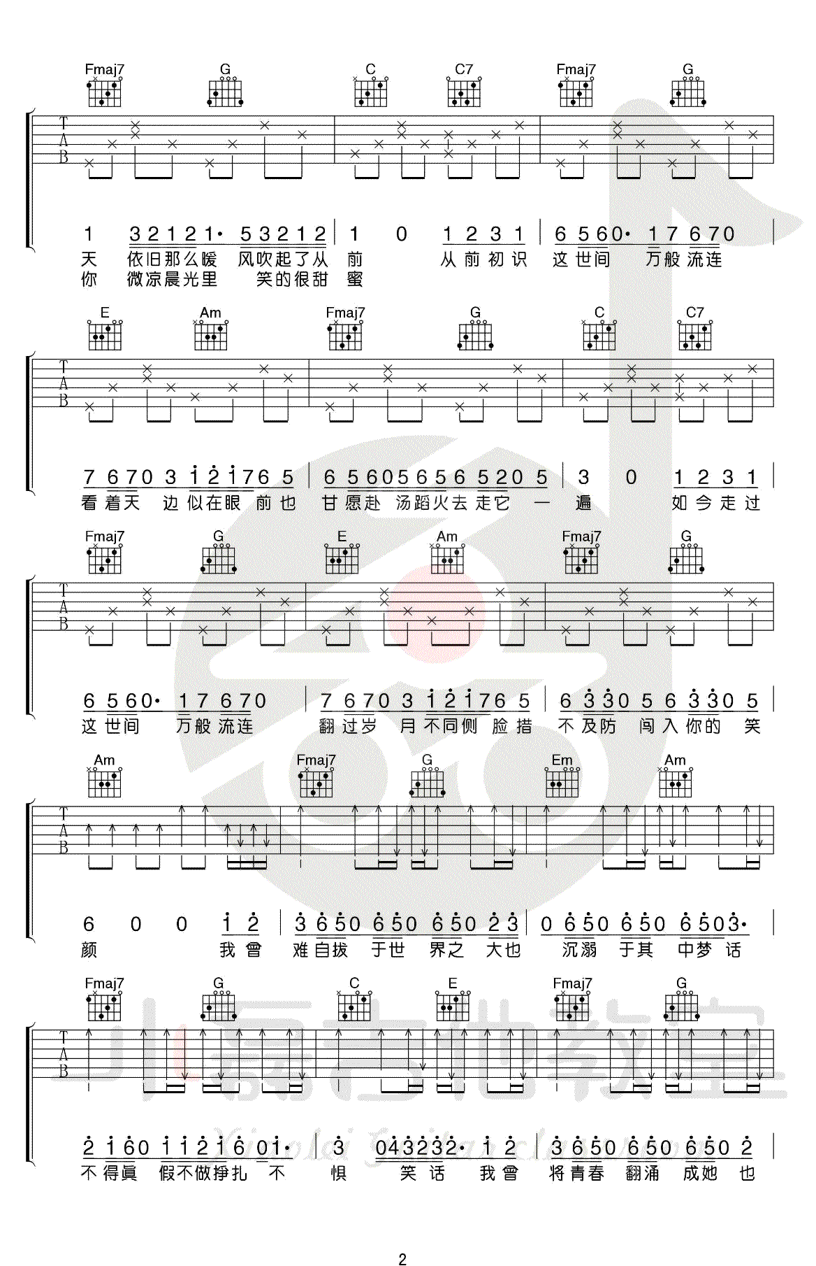 起风了吉他谱 买辣椒也用券