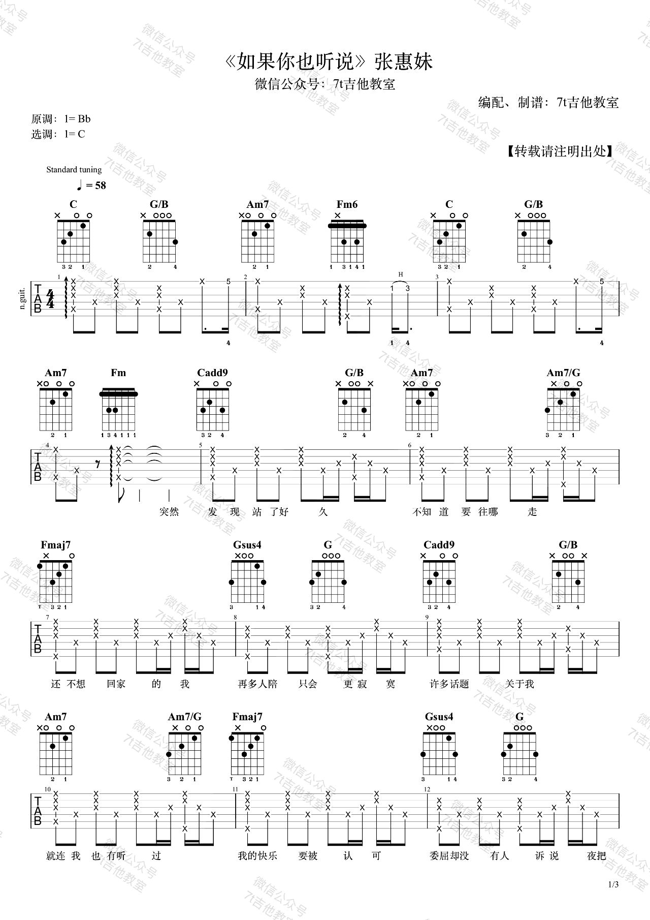 张惠妹《如果你也听说》吉他谱-1