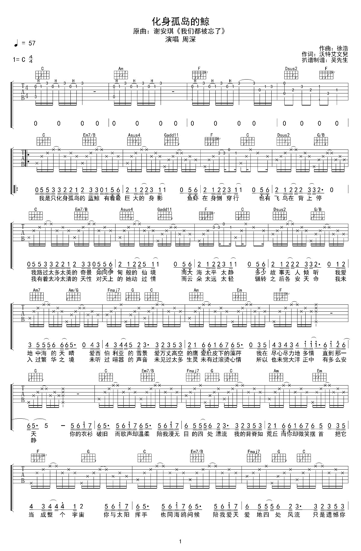 周深《化身孤岛的鲸》吉他谱1