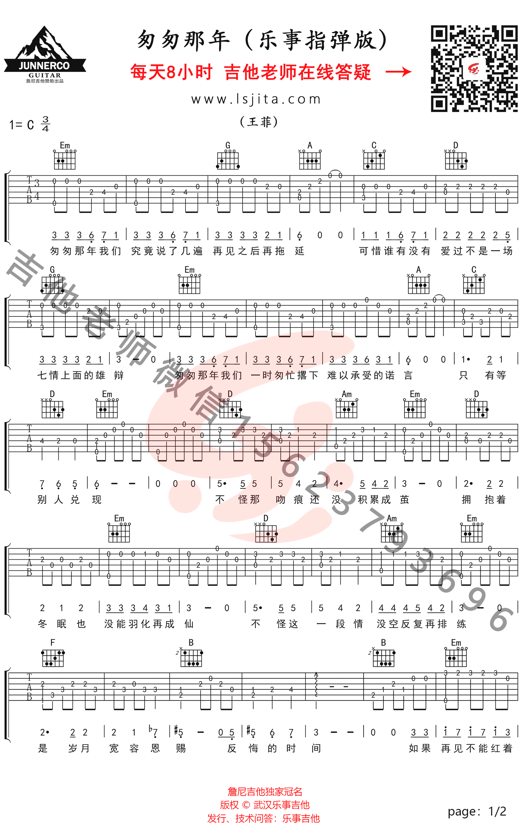 匆匆那年指弹吉他谱-1