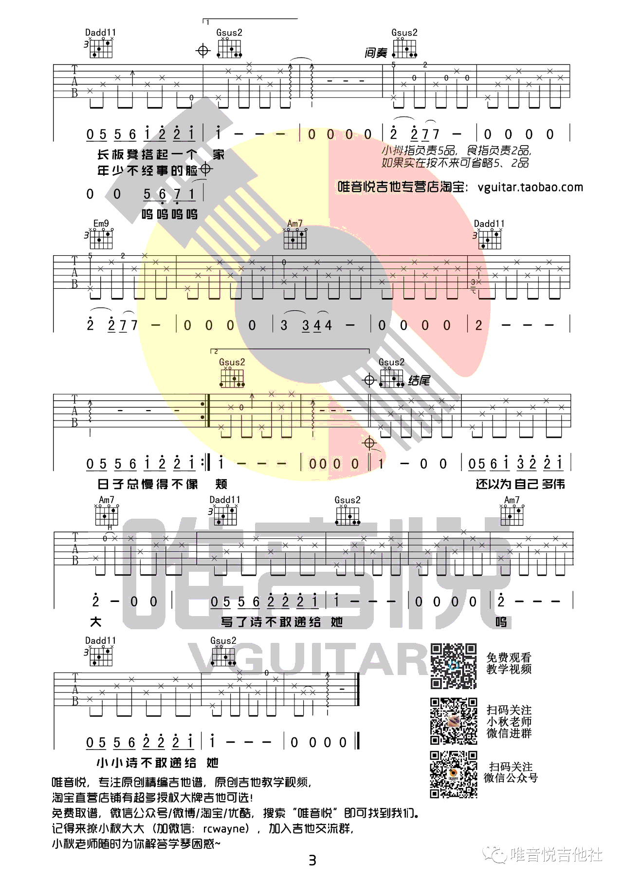 儿时吉他谱3