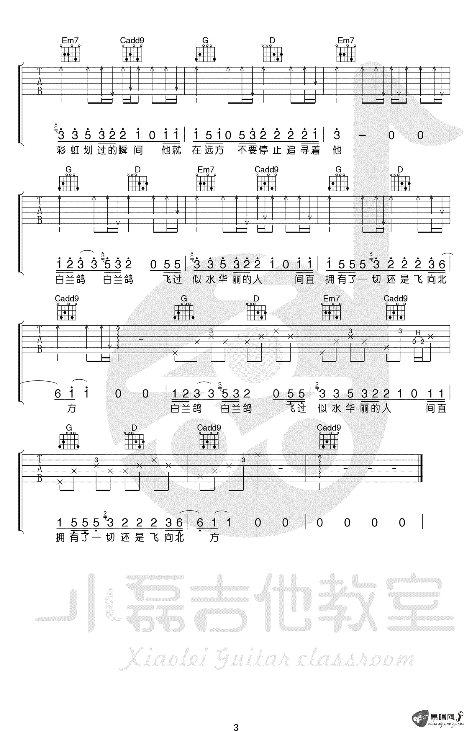 白兰鸽巡游记吉他谱3