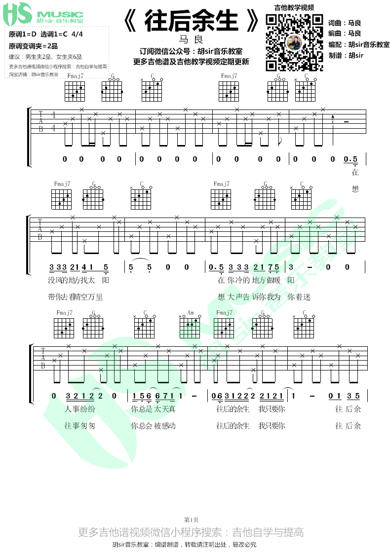 马良 往后余生吉他谱1