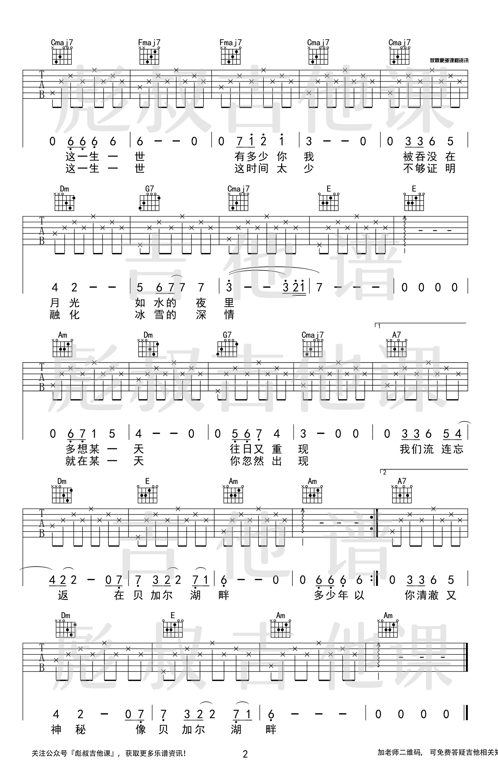 李健《贝加尔湖畔》吉他谱-2