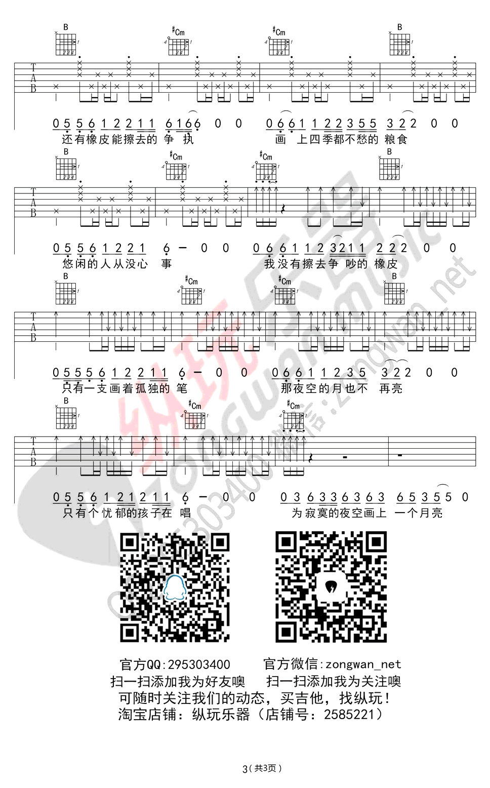 赵雷 画简谱画弹唱谱