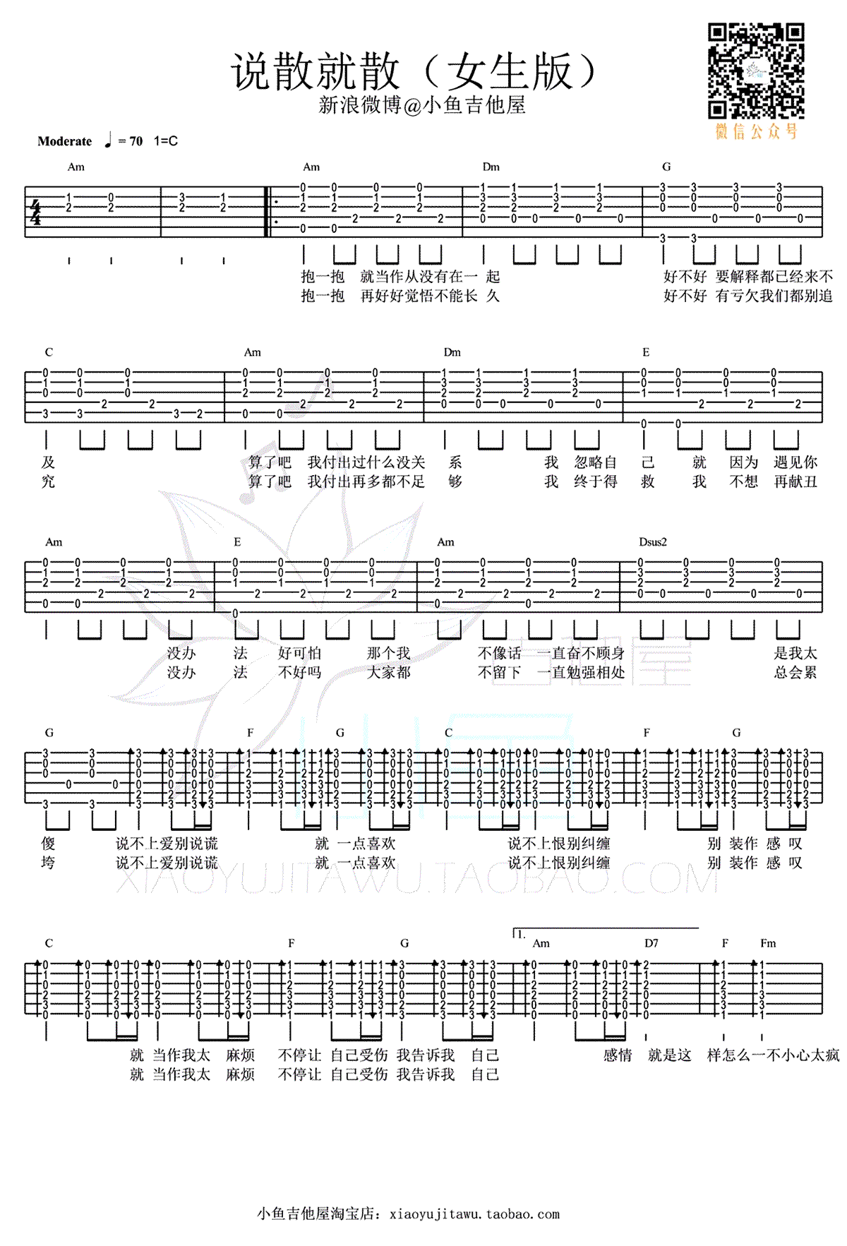 说散就散吉他谱