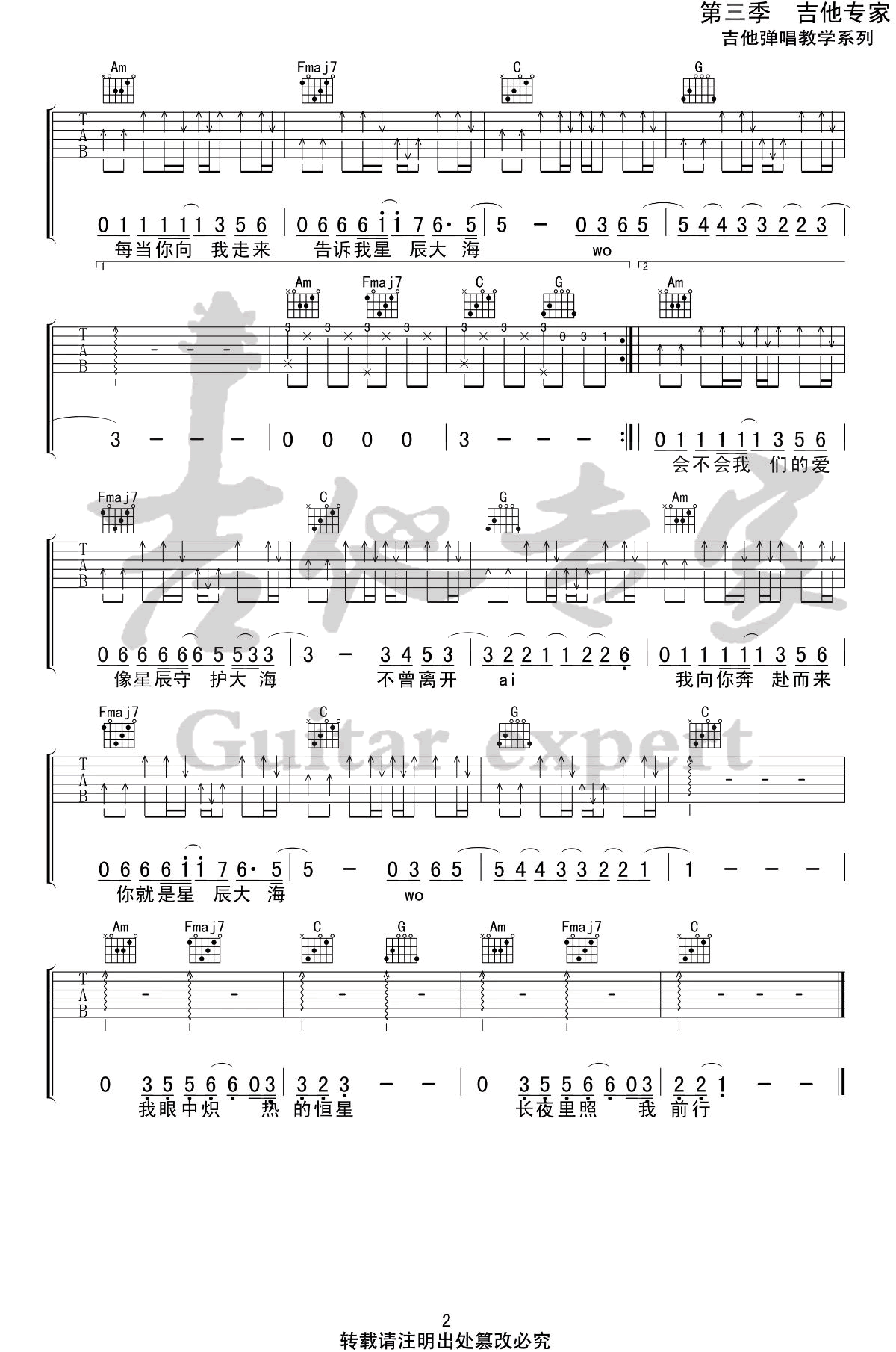 黄霄云《星辰大海》吉他谱-2