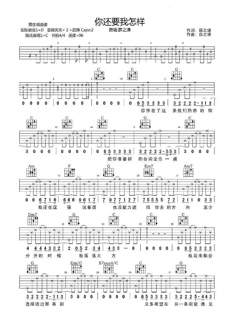 薛之谦 你还要我怎样吉他谱1