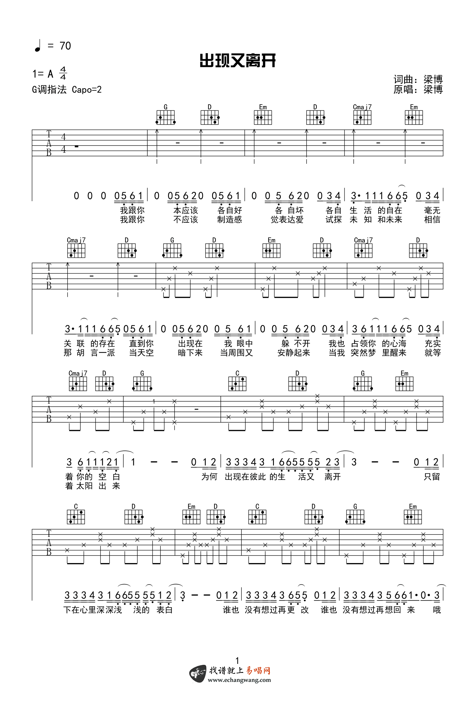 梁博《出现又离开》吉他谱-1