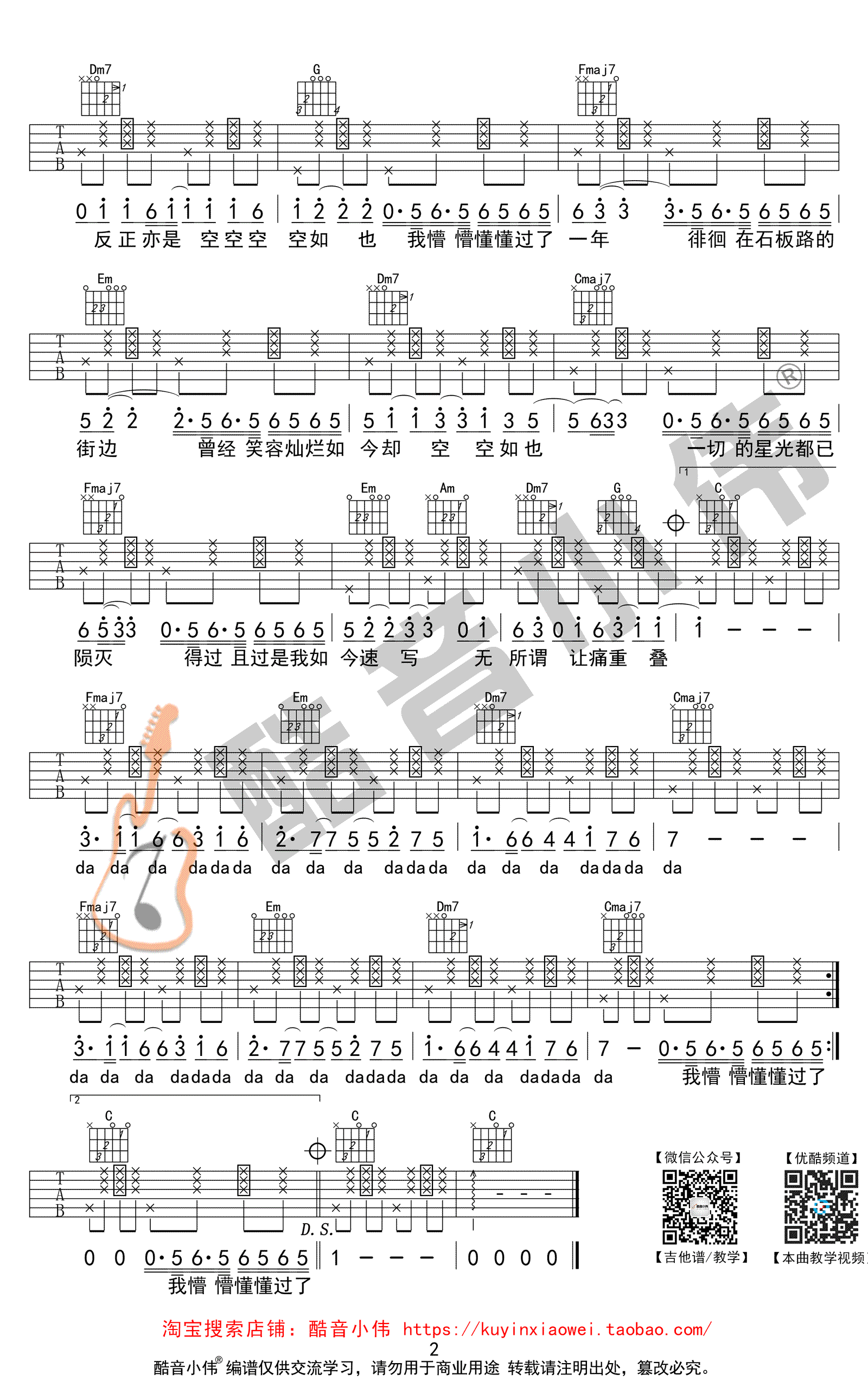 空空如也吉他谱简单版