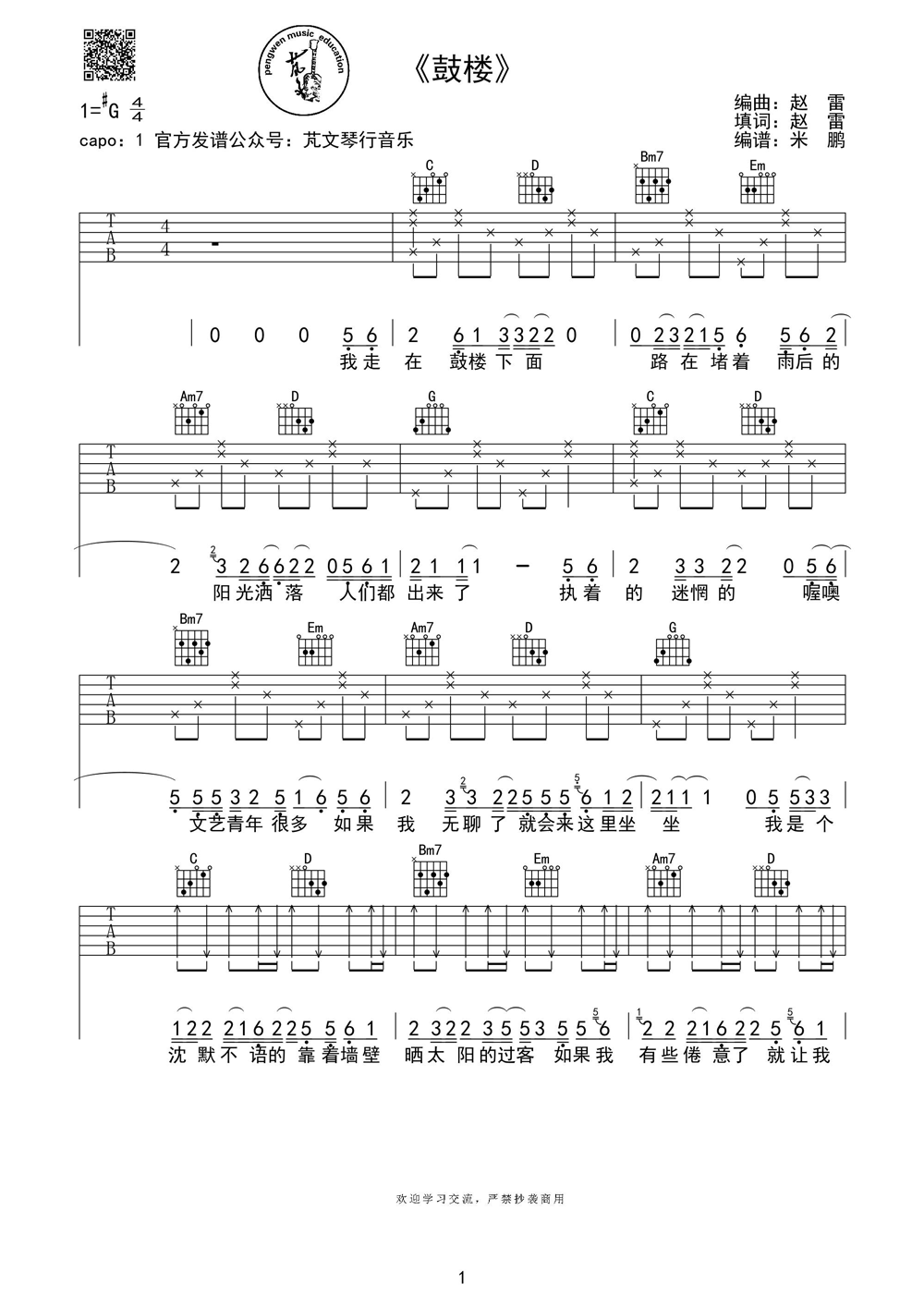 赵雷鼓楼吉它谱