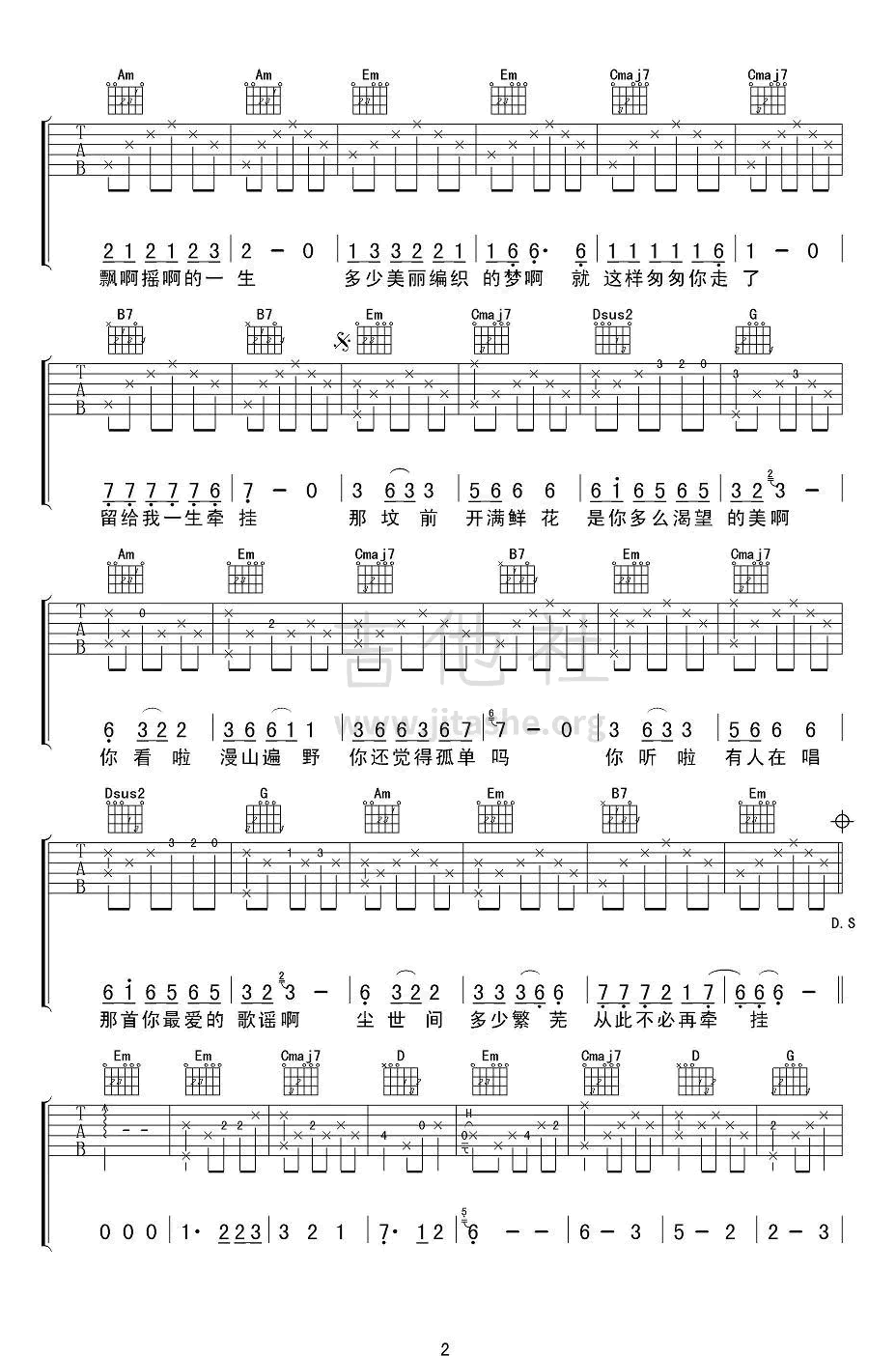 丁香花吉他谱_男声版2