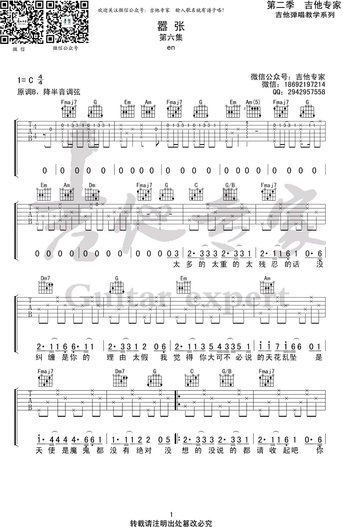 EN《嚣张》吉他谱C调-1