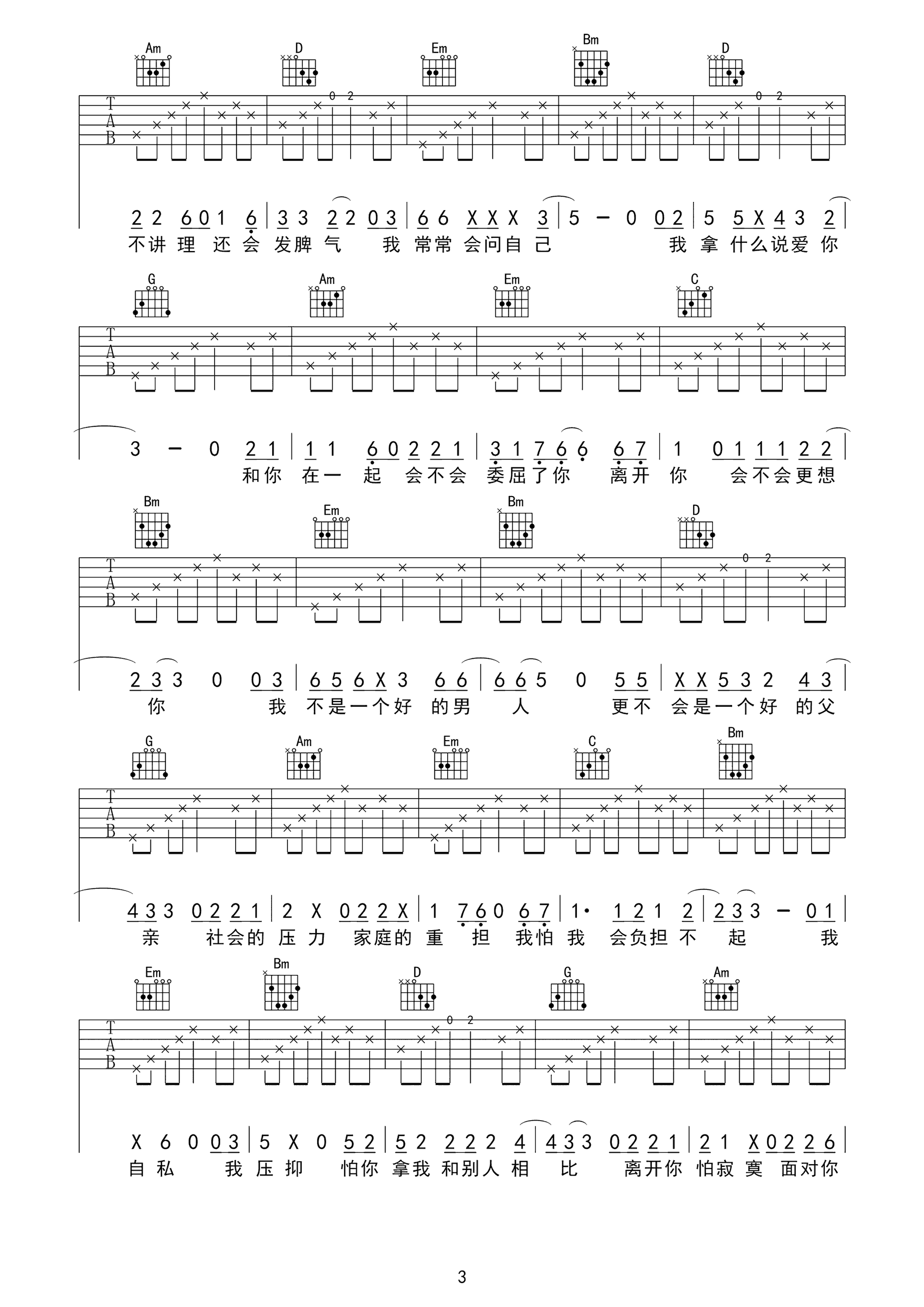 凭什么说爱你吉他谱3