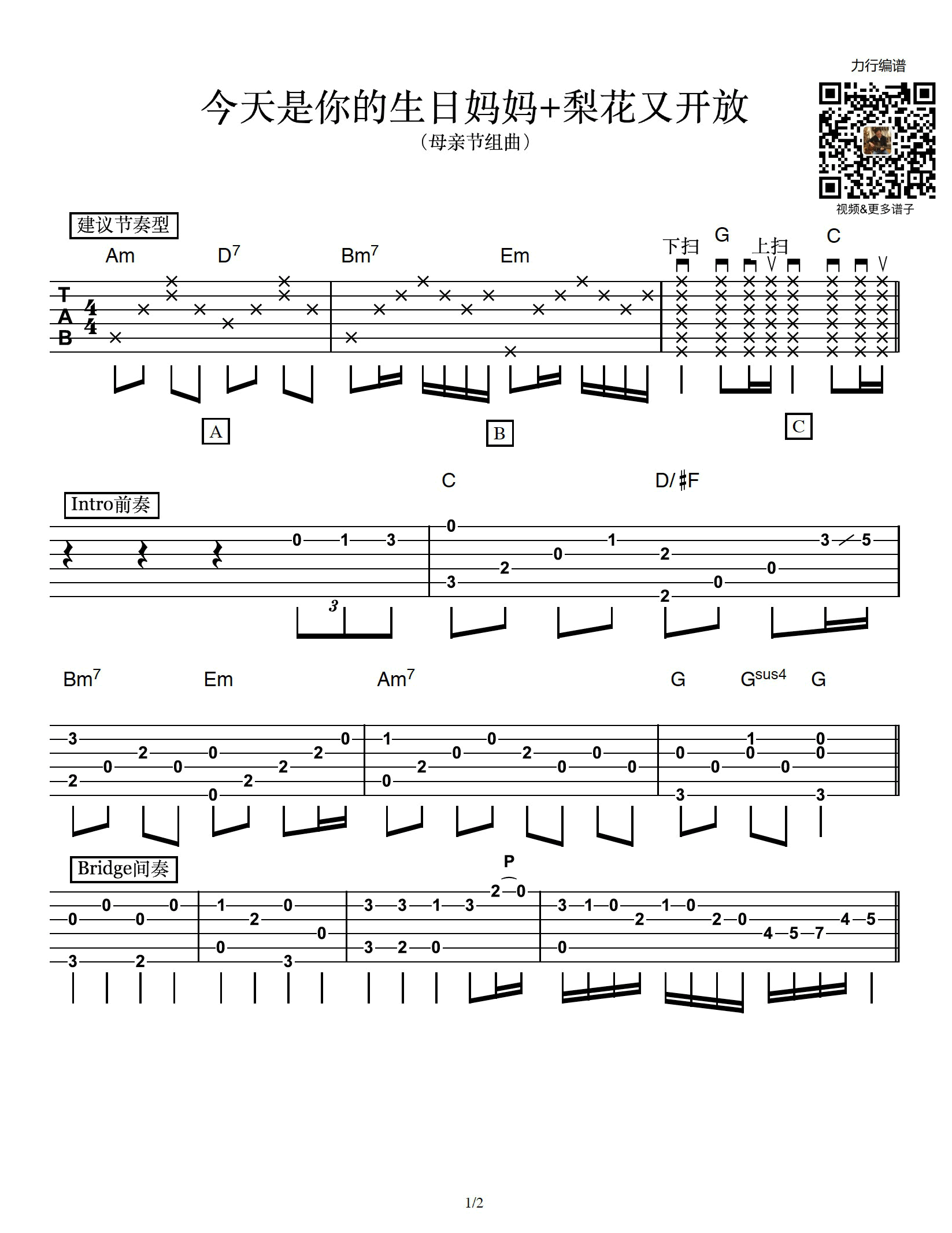 梨花又开放+今天是你的生日妈妈吉他谱2