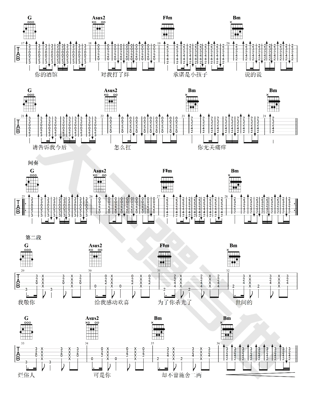 你的酒馆对我打了烊吉他谱 陈雪凝2