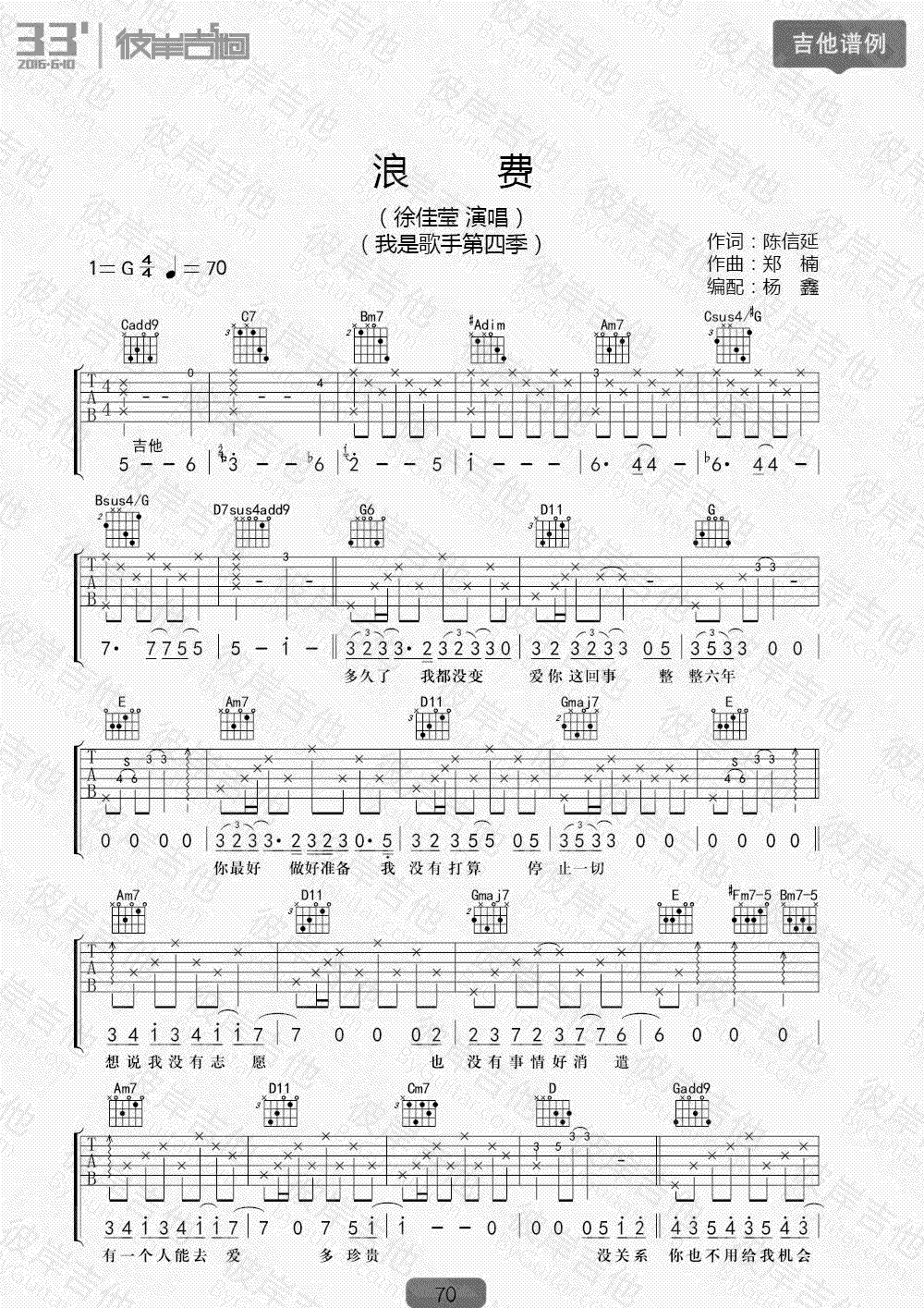 徐佳莹浪费吉他谱