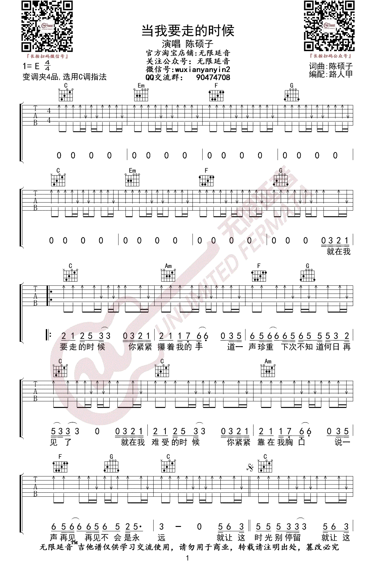 陈硕子《当我要走的时候》吉他谱1