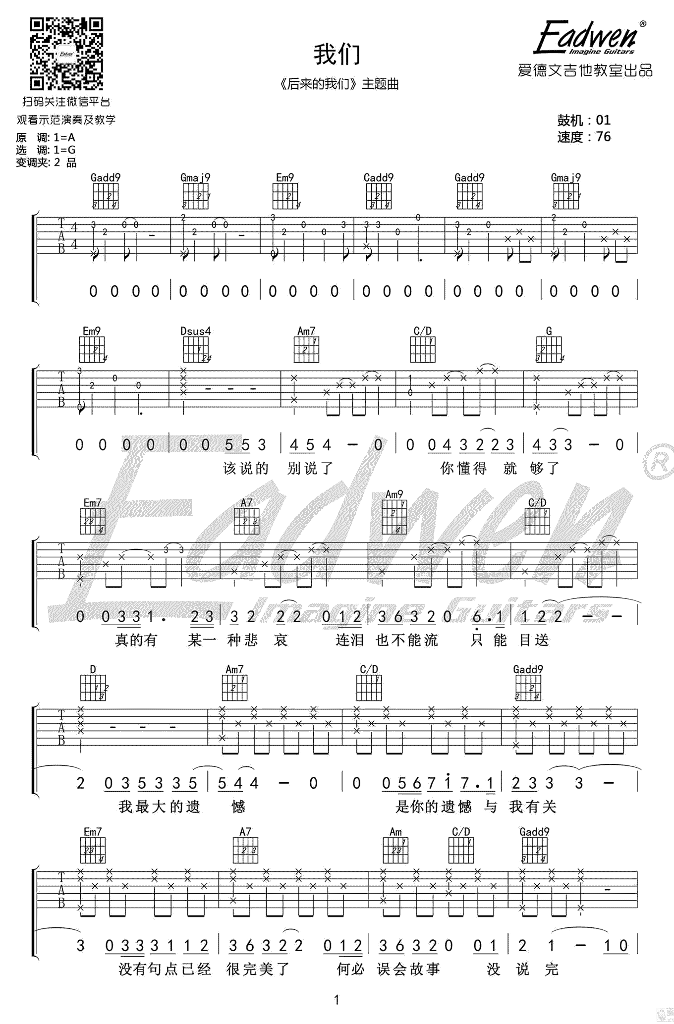 陈奕迅《我们》吉他谱1