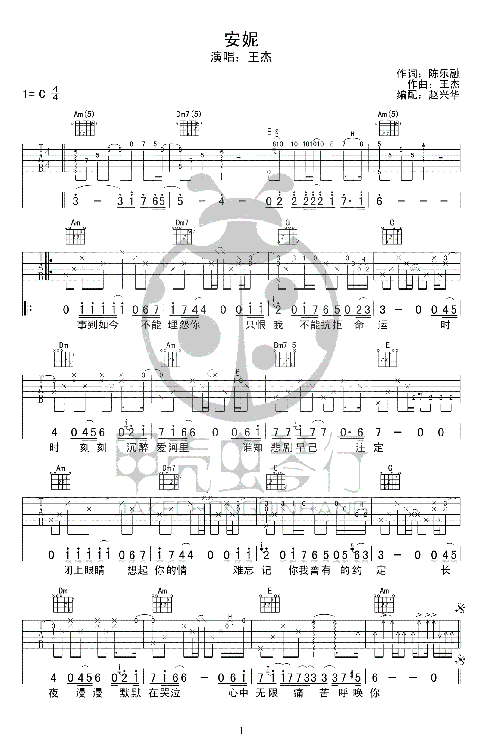 安妮吉他谱 王杰 C调