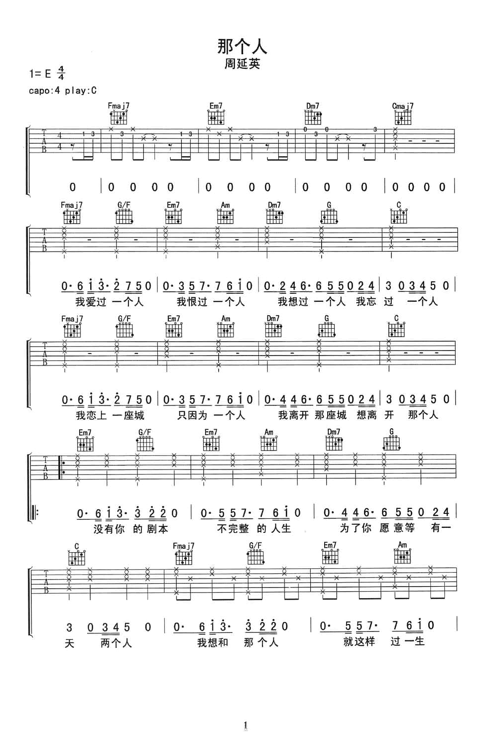 周延英 一个人吉他谱1