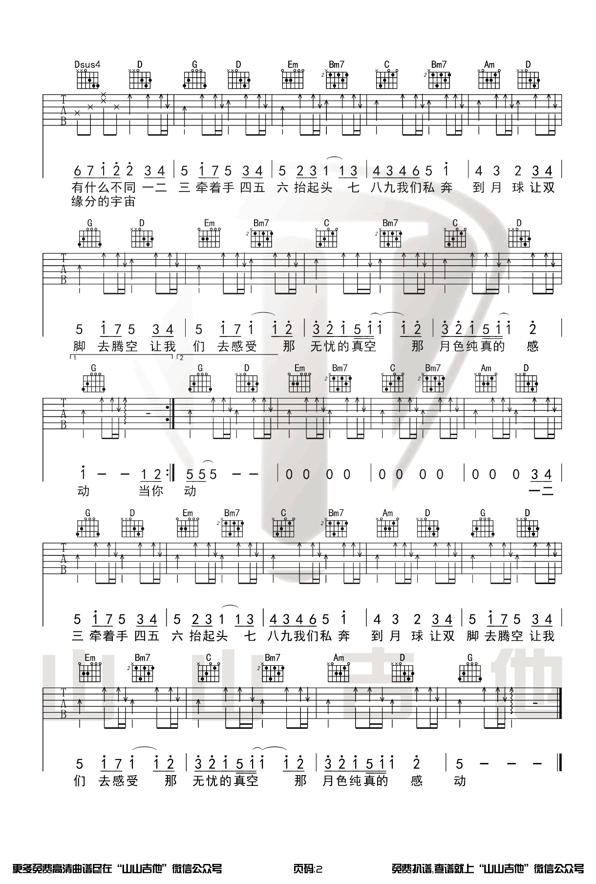 五月天《私奔到月球》吉他谱-2