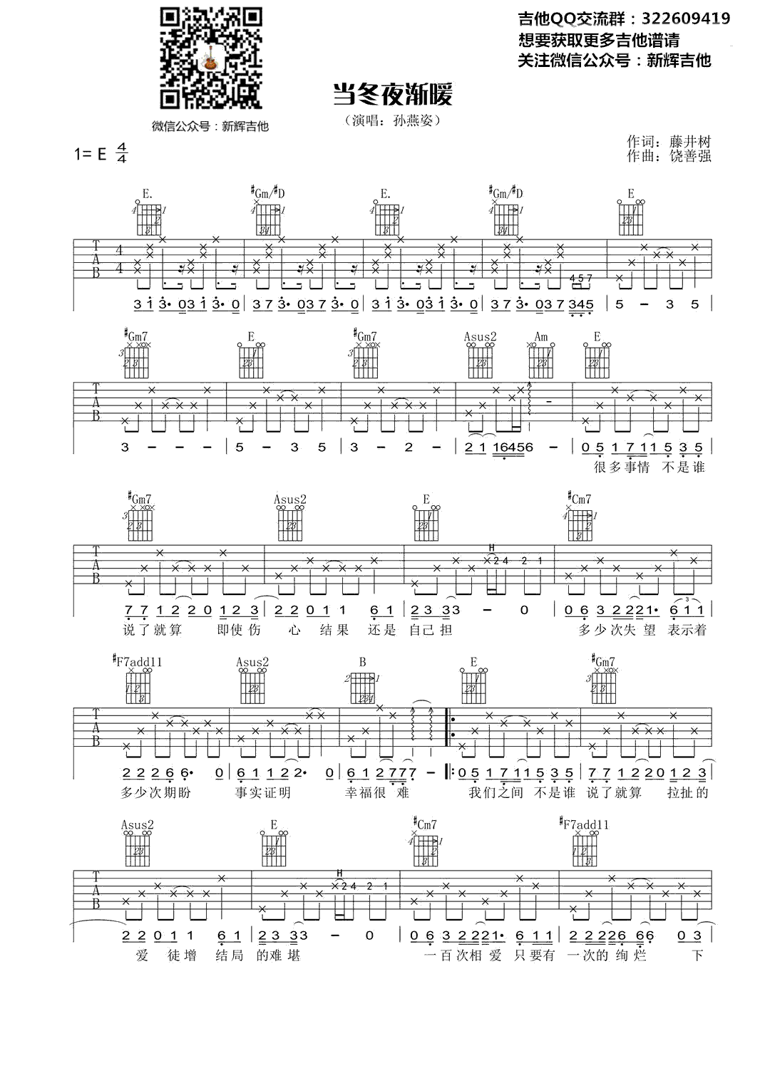 当冬夜渐暖吉他谱 孙燕姿吉他谱
