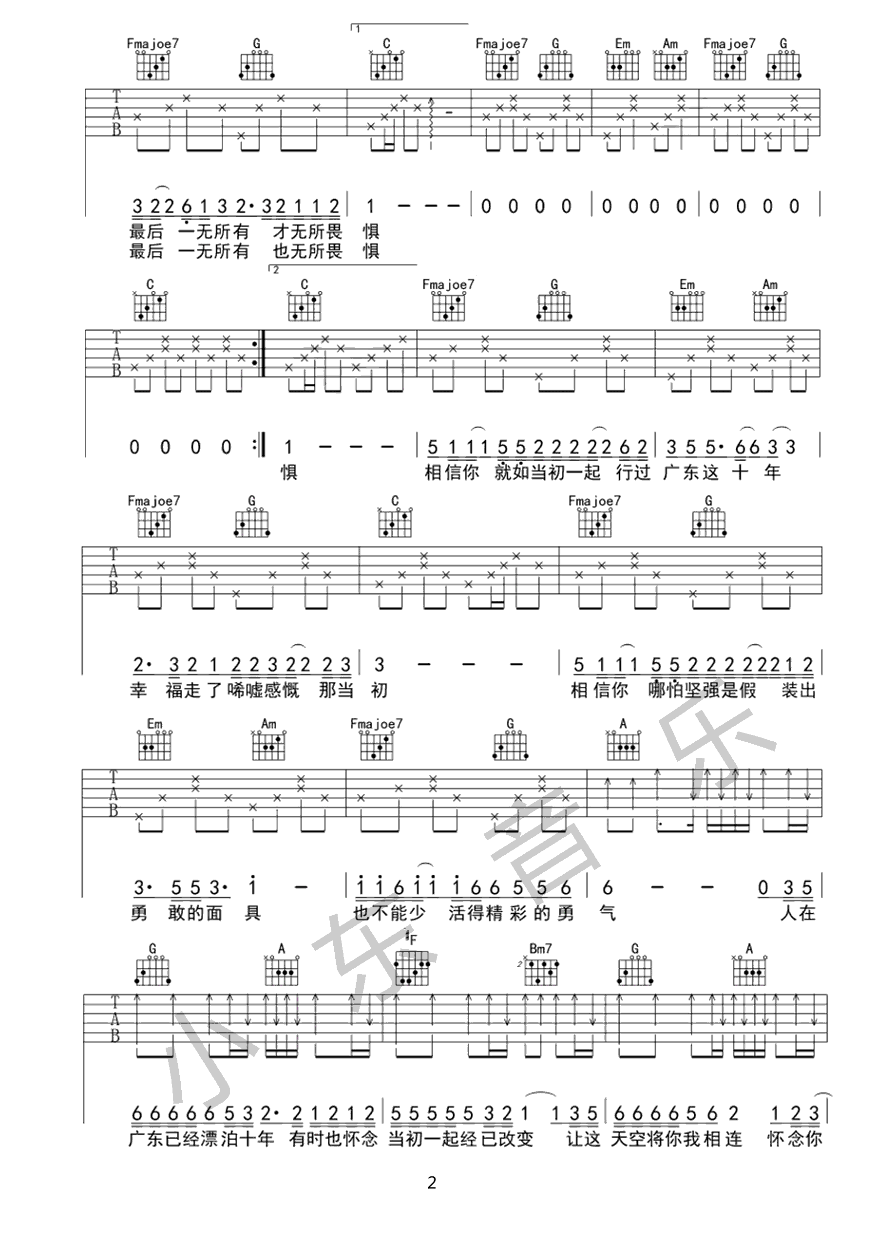 广东十年爱情故事吉他谱2