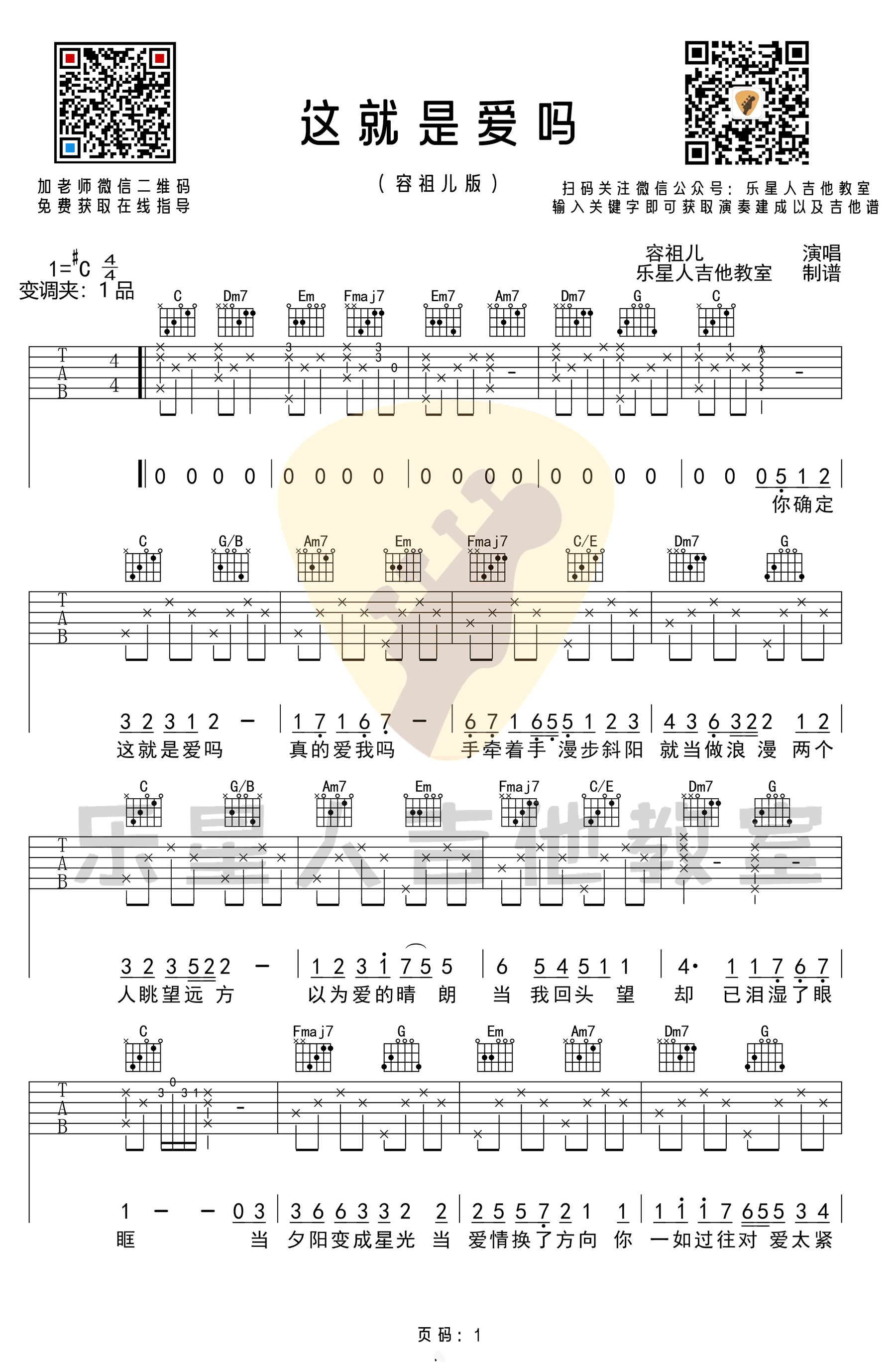 这就是爱吗吉他谱 容祖儿-1