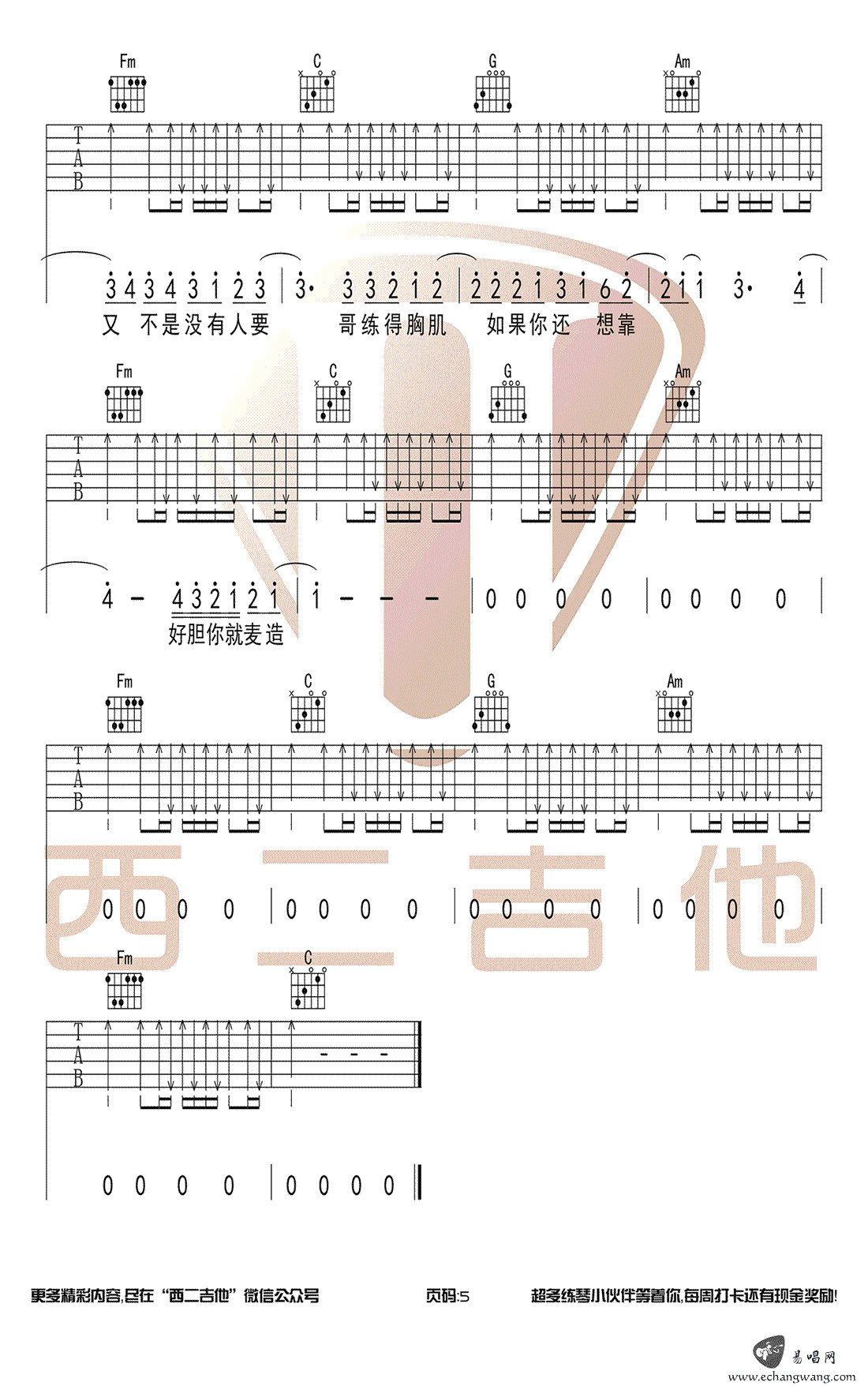 不爱我就拉倒吉他谱 6