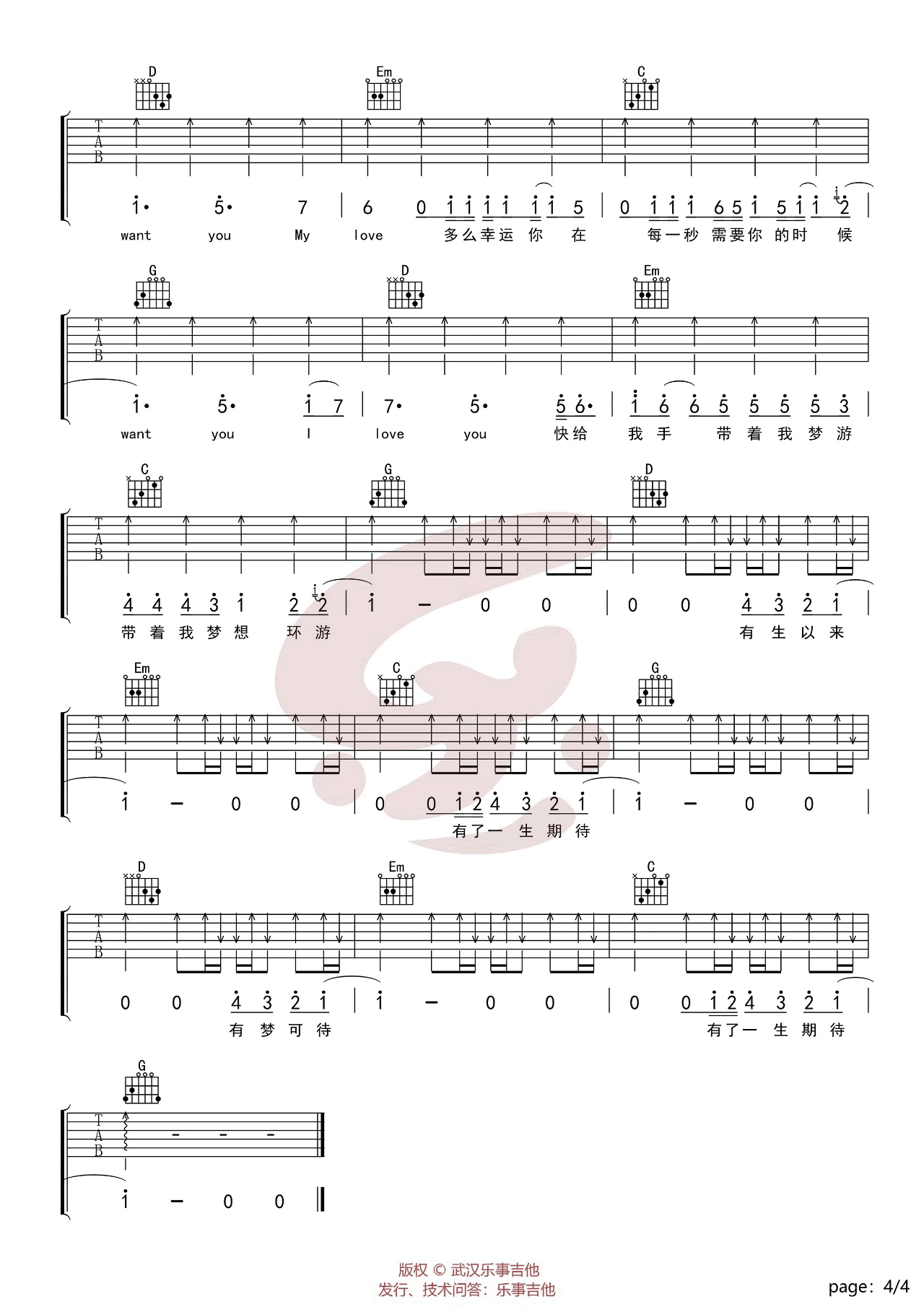 陈立农《有梦可待》吉他谱4