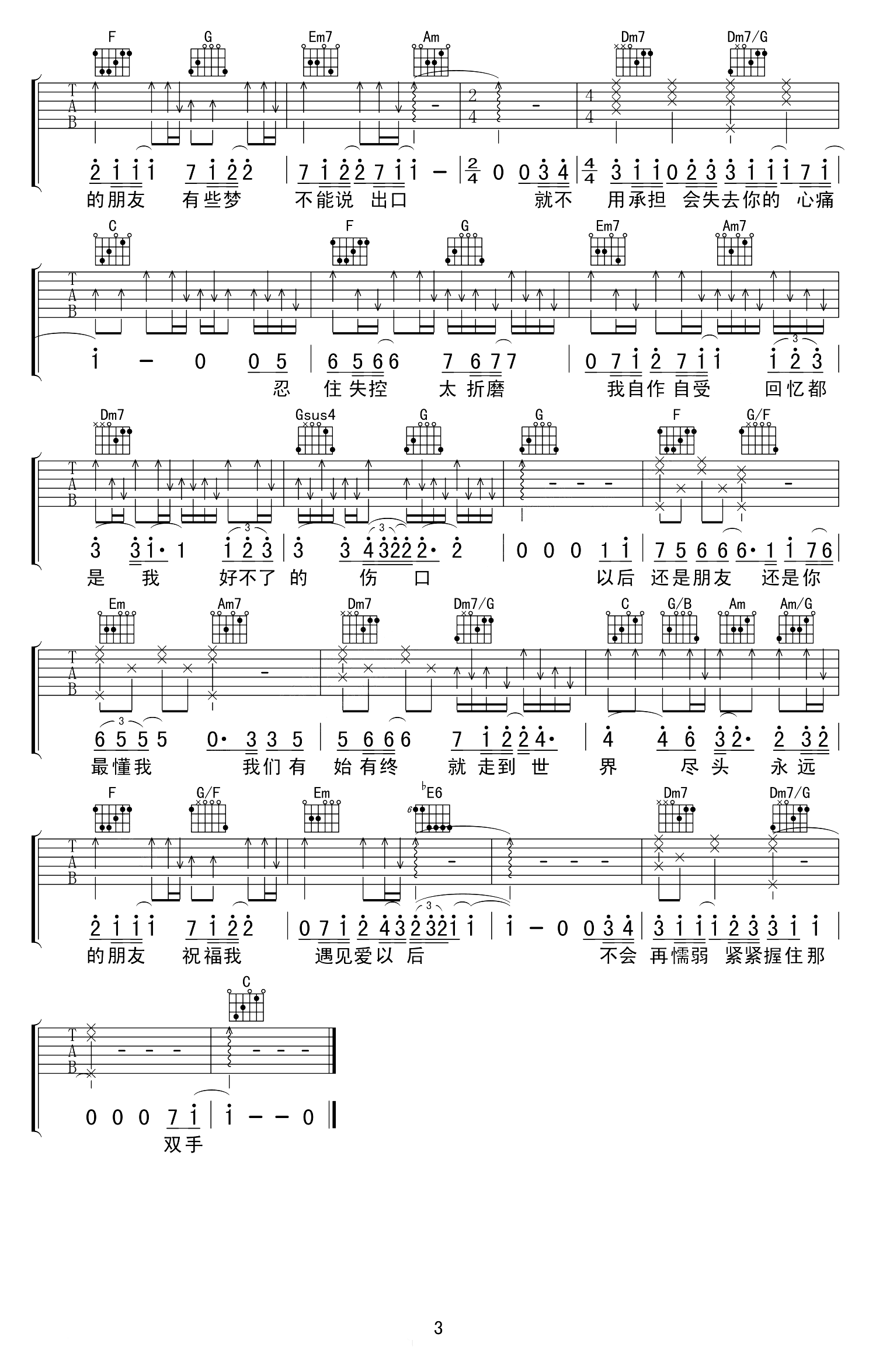 周兴哲 以后别做朋友吉他谱3