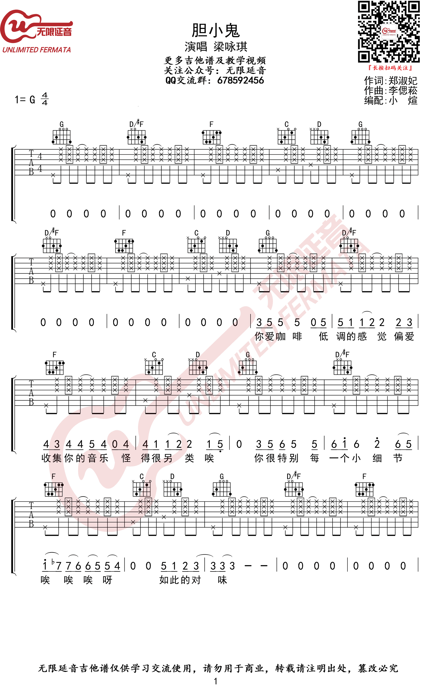 梁咏琪《胆小鬼》吉他谱原版1