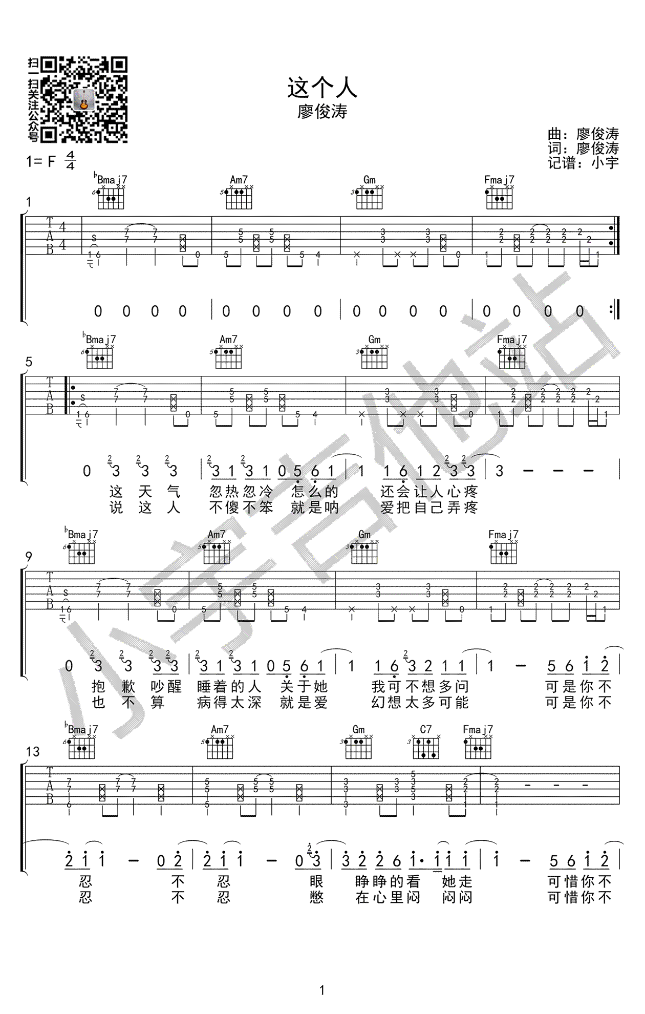 廖俊涛这个人吉他谱1