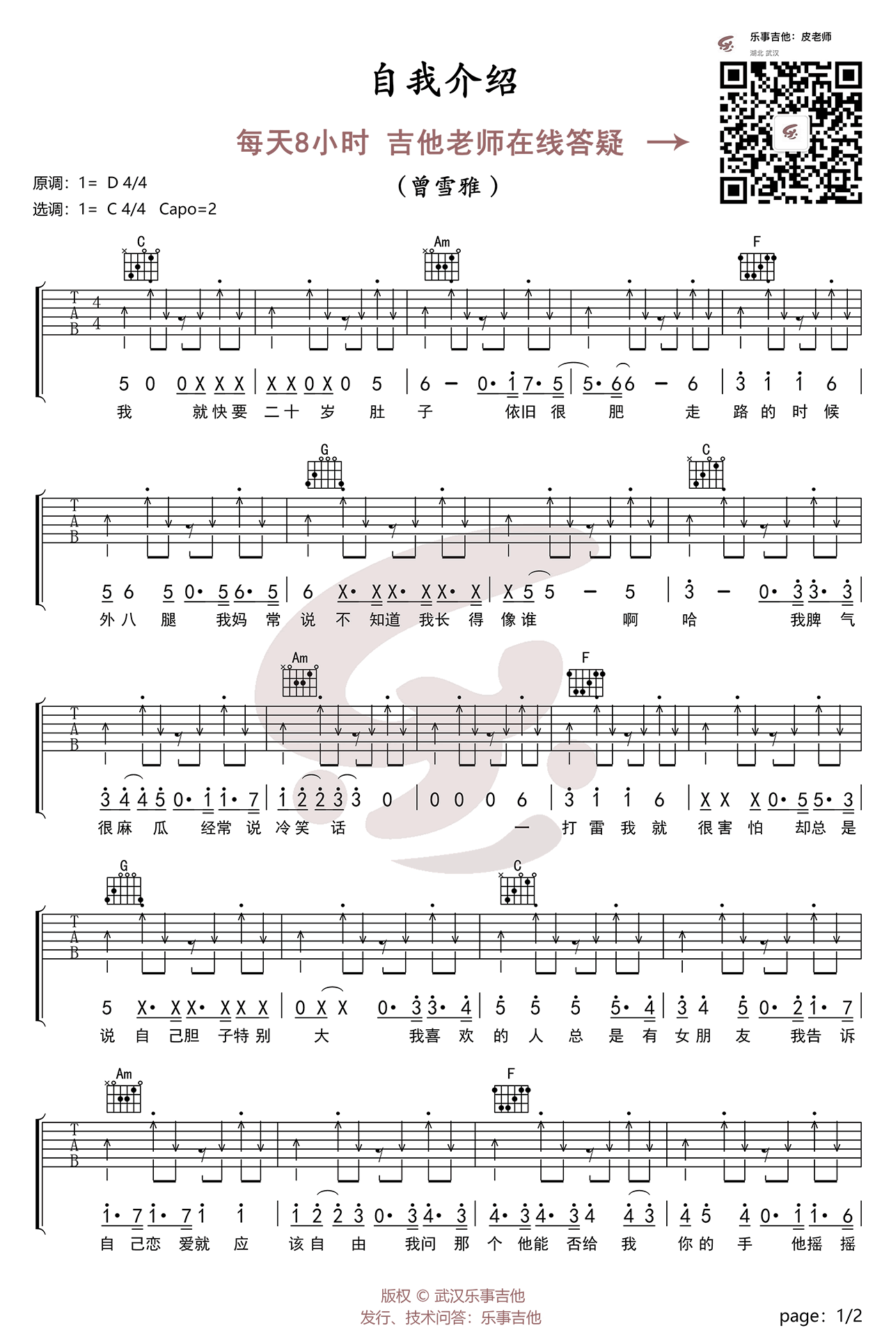 曾雪雅《自我介绍》吉他谱-1