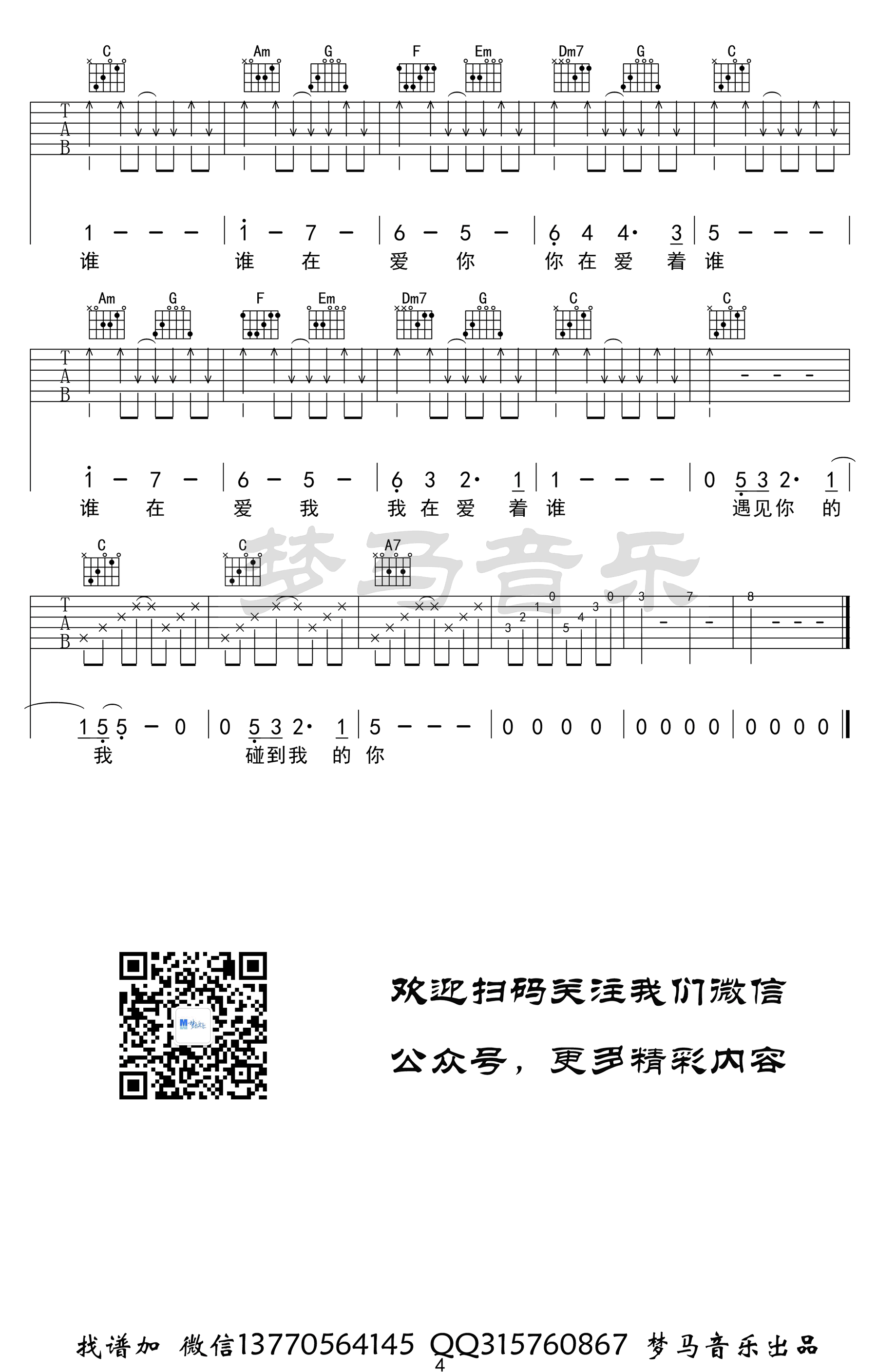 小柯老狼《谁》吉他谱-4