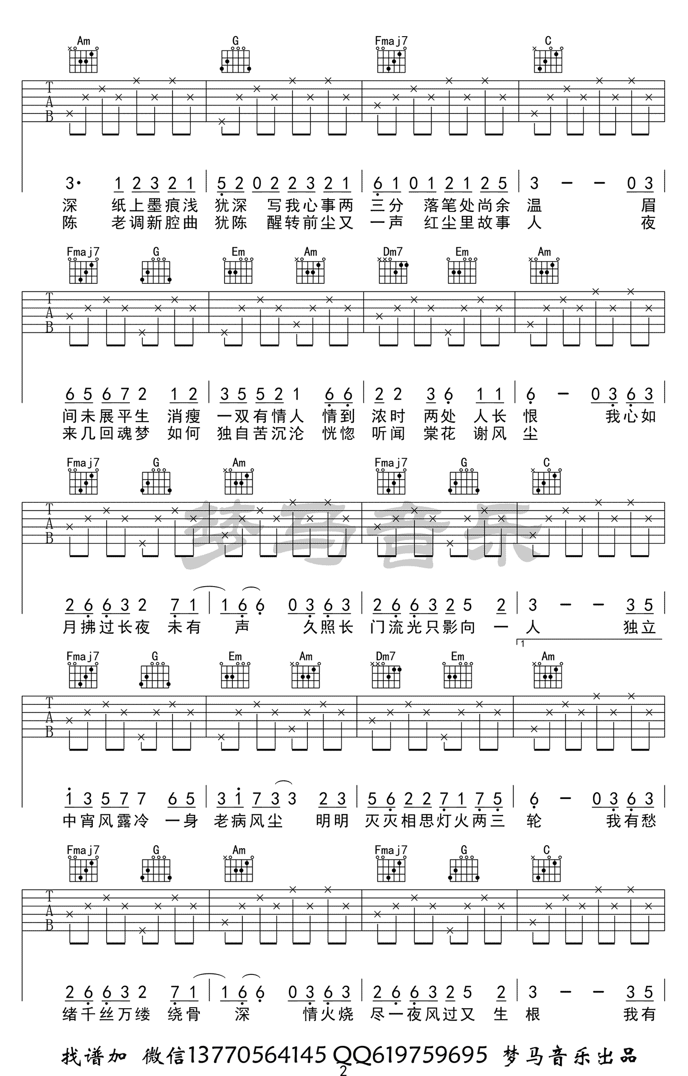 慕寒《月华沉梦》吉他谱2