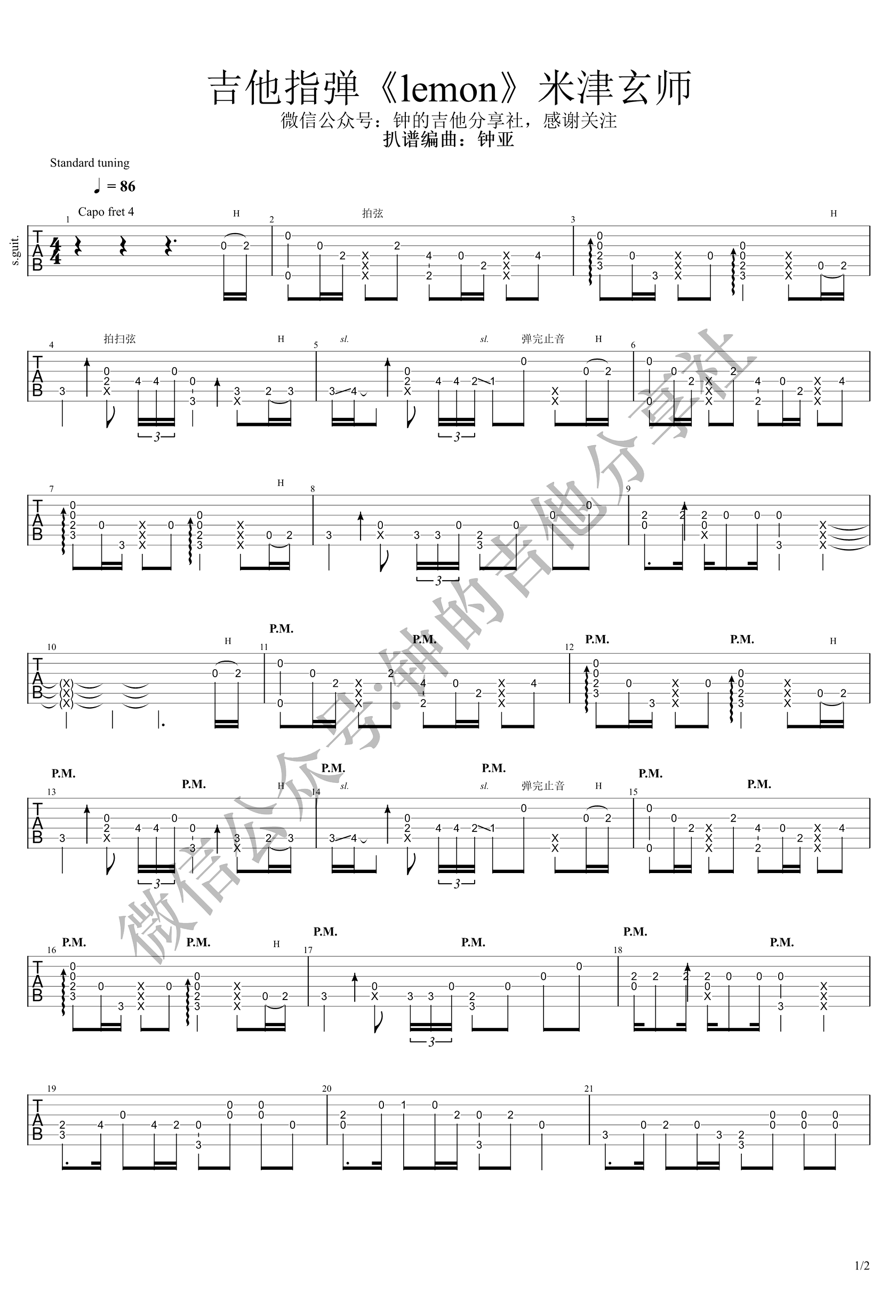 Lemon指弹谱 米津玄师-1