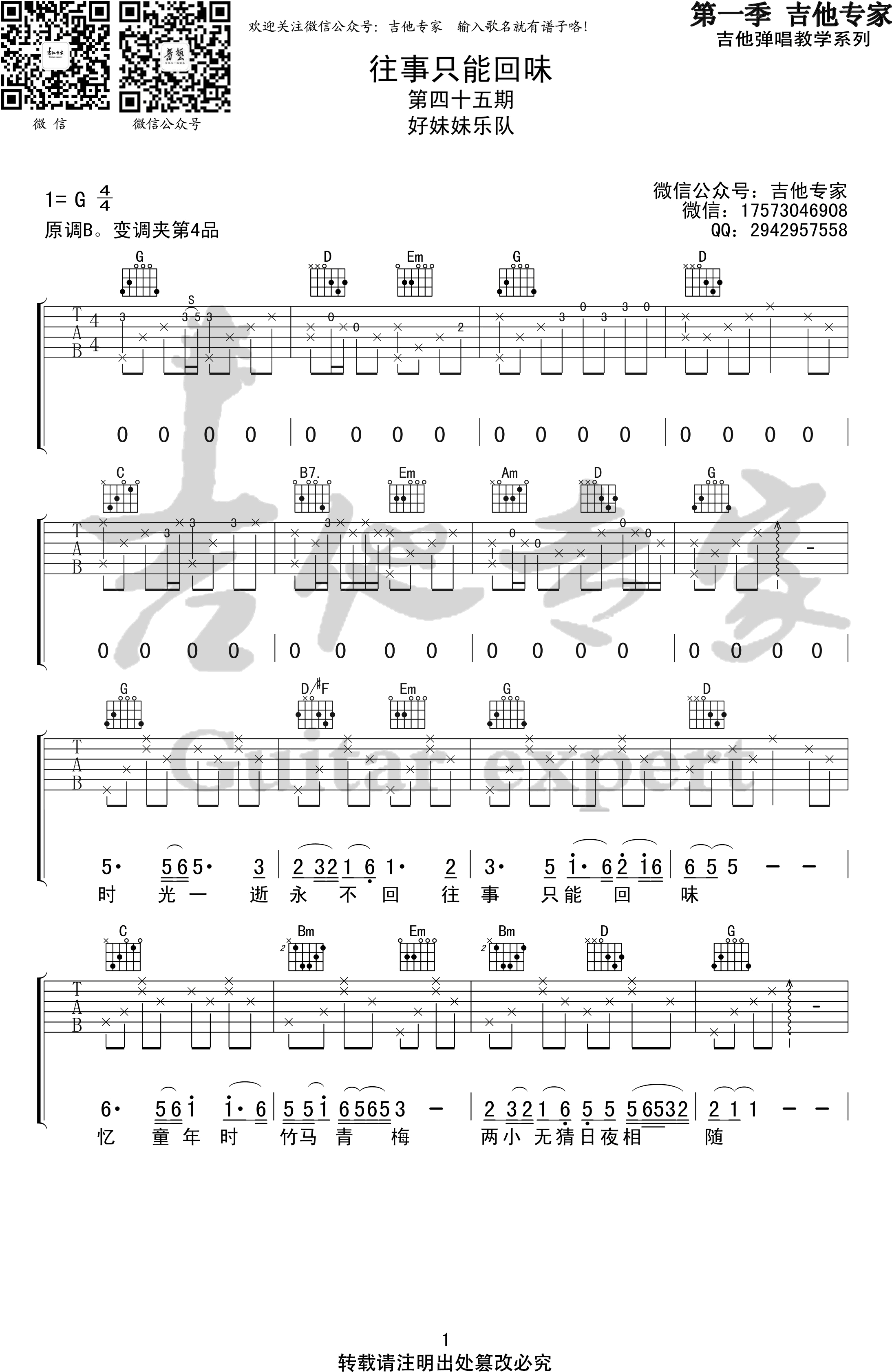 好妹妹乐队-往事只能回味吉他谱-1