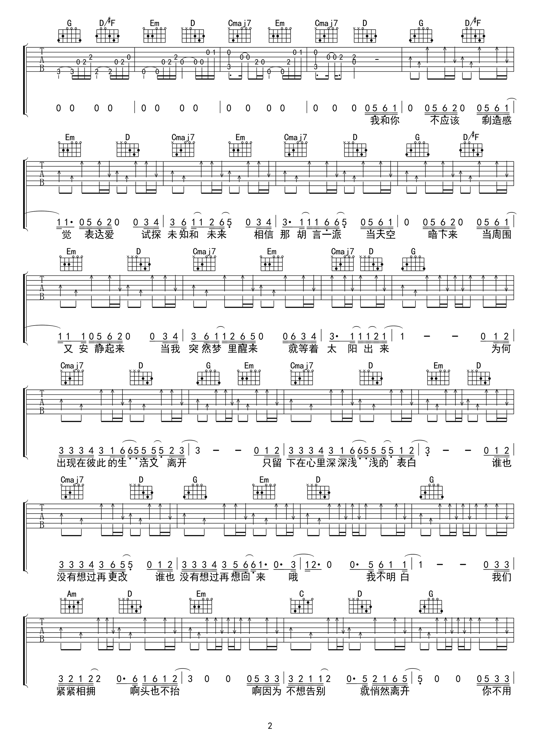 梁博 出现又离开吉他谱2