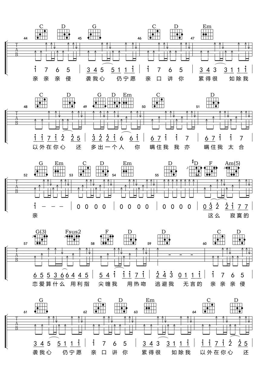 陈柏宇《你瞒我瞒》吉他谱-3