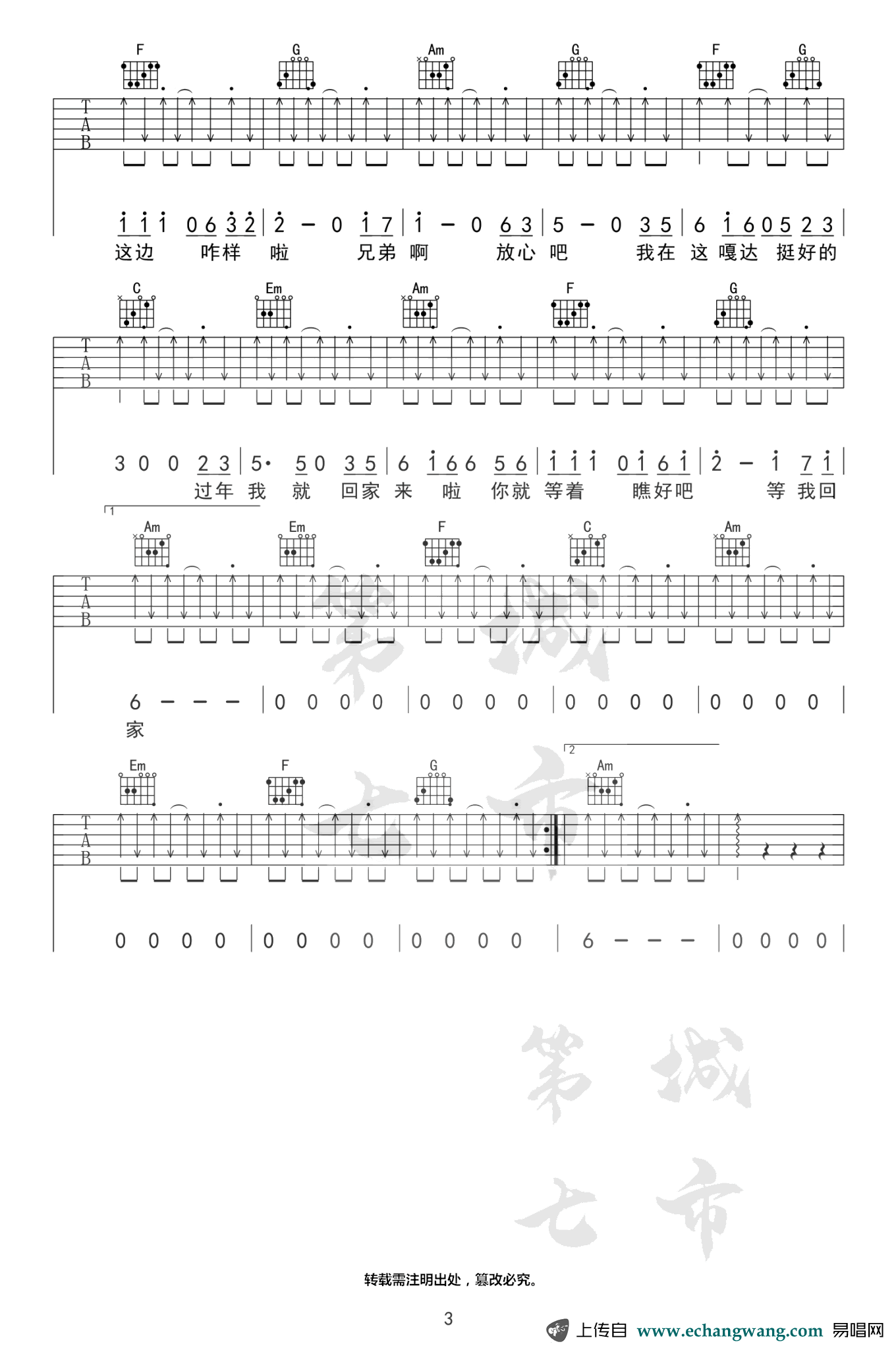 潇公子《兄弟想你了》吉他谱3